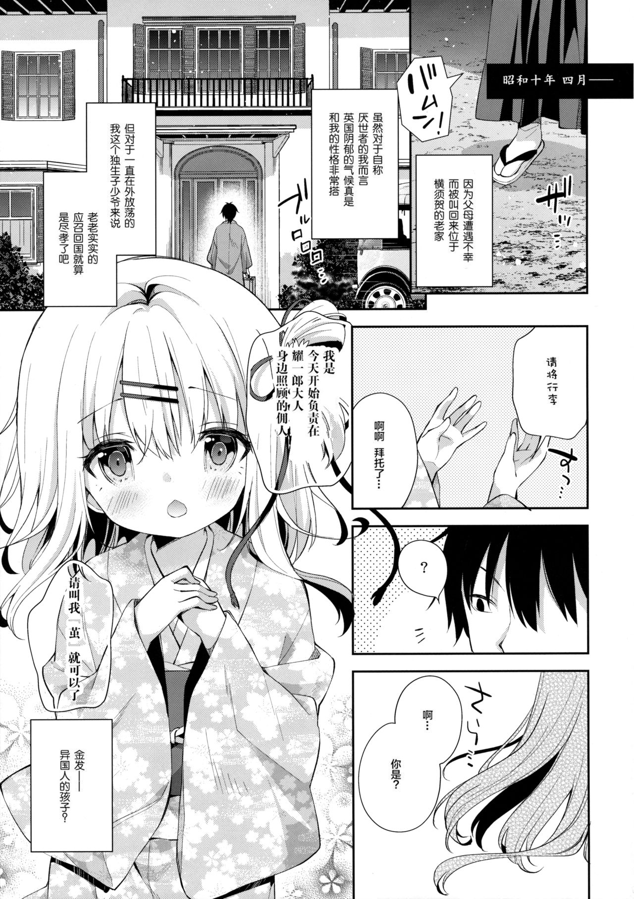 (C90) [ココアホリック (ユイザキカズヤ)] おんなのこのまゆ [中国翻訳] [無修正]