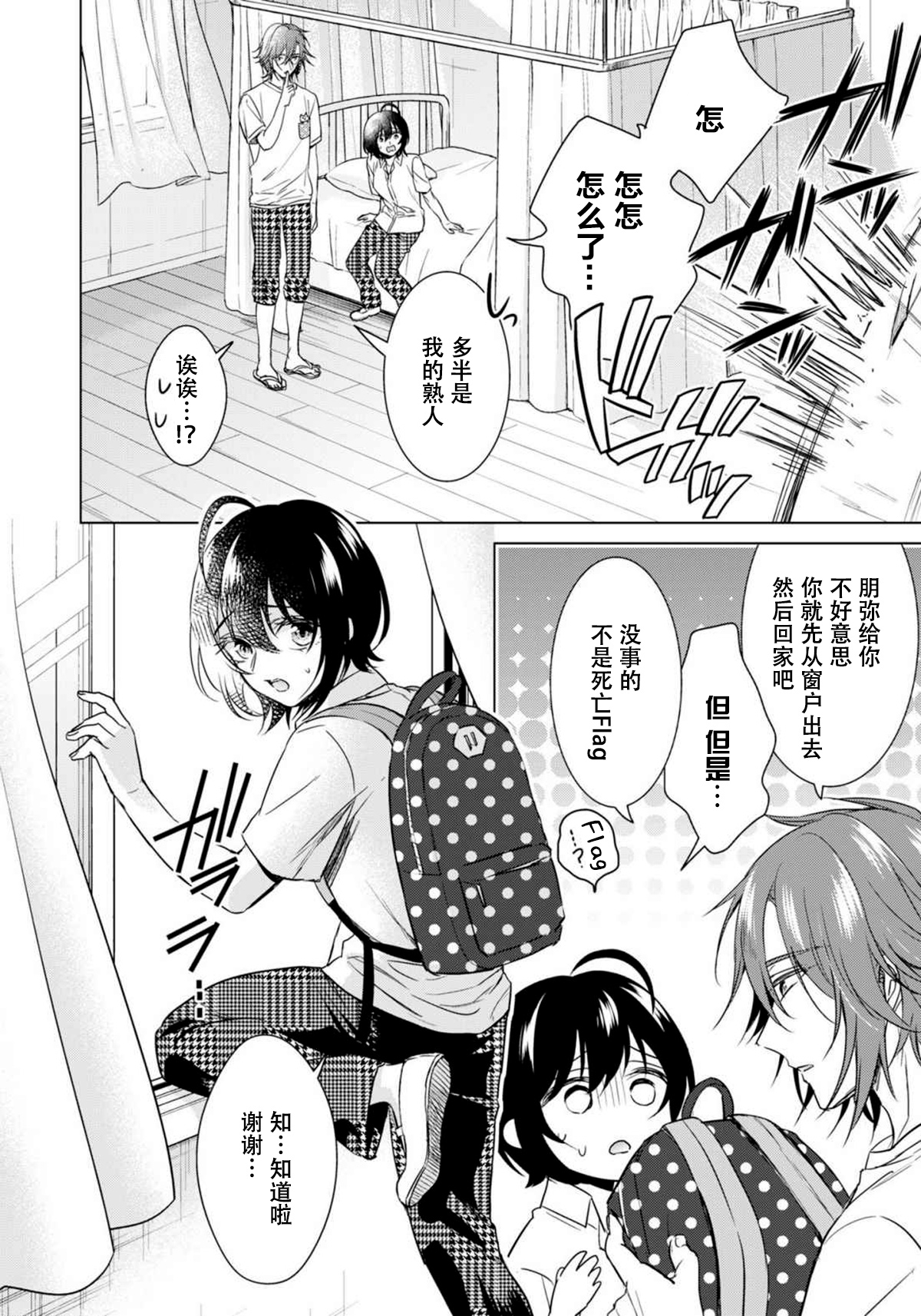 [早乙女もこ乃] ツグナワレ～「女」の僕と飼い主3人～ 13 [中国翻訳]