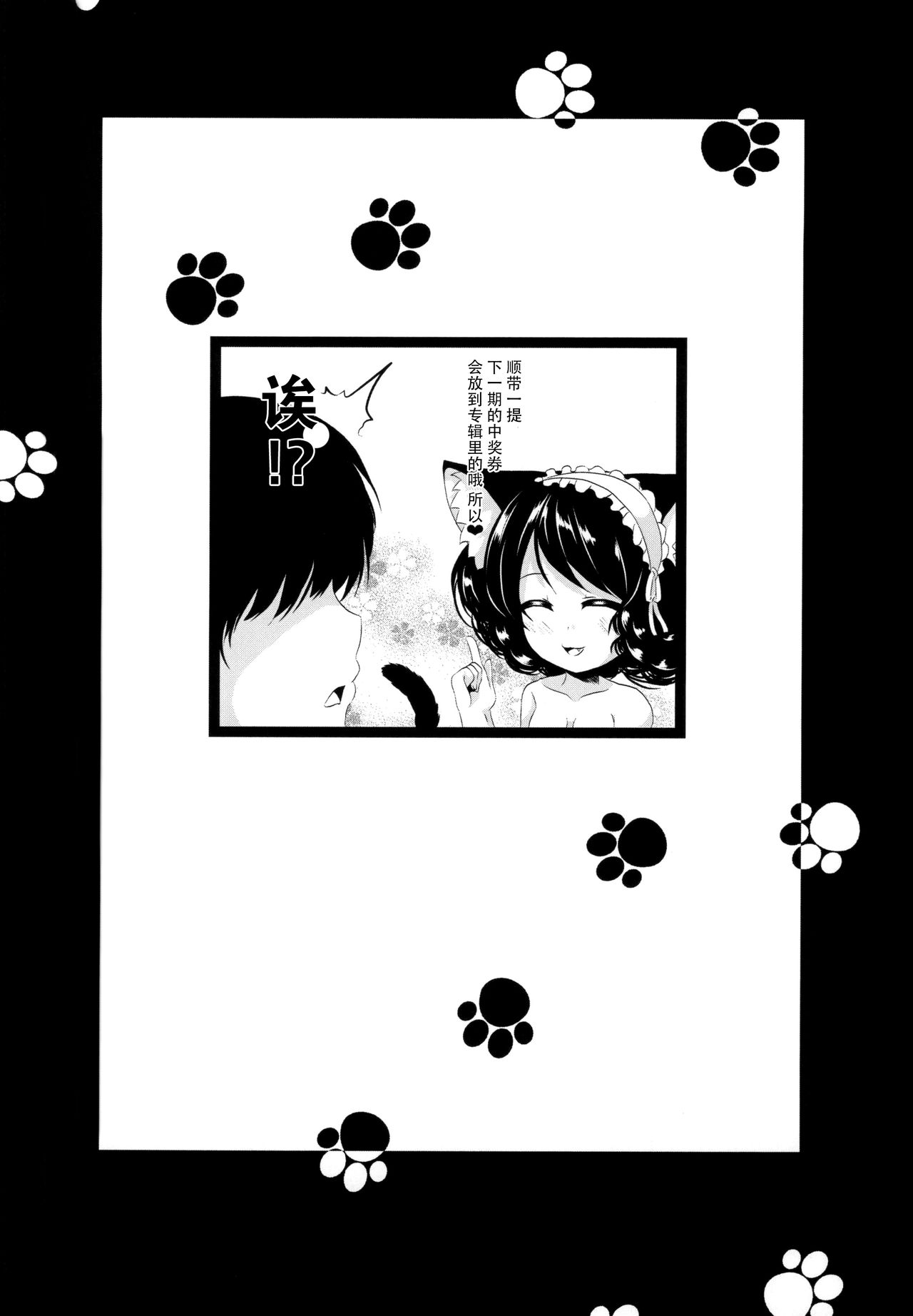 (とら祭り2015) [MirrorWorld (未鏡)] にゃんにゃん強化合宿 (SHOW BY ROCK!!) [中国翻訳]