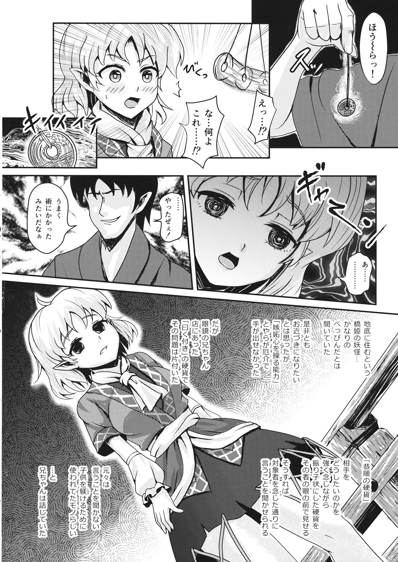 (紅楼夢13) [灰色の琥珀 (オハネ)] 橋上の催眠情事 (東方Project)