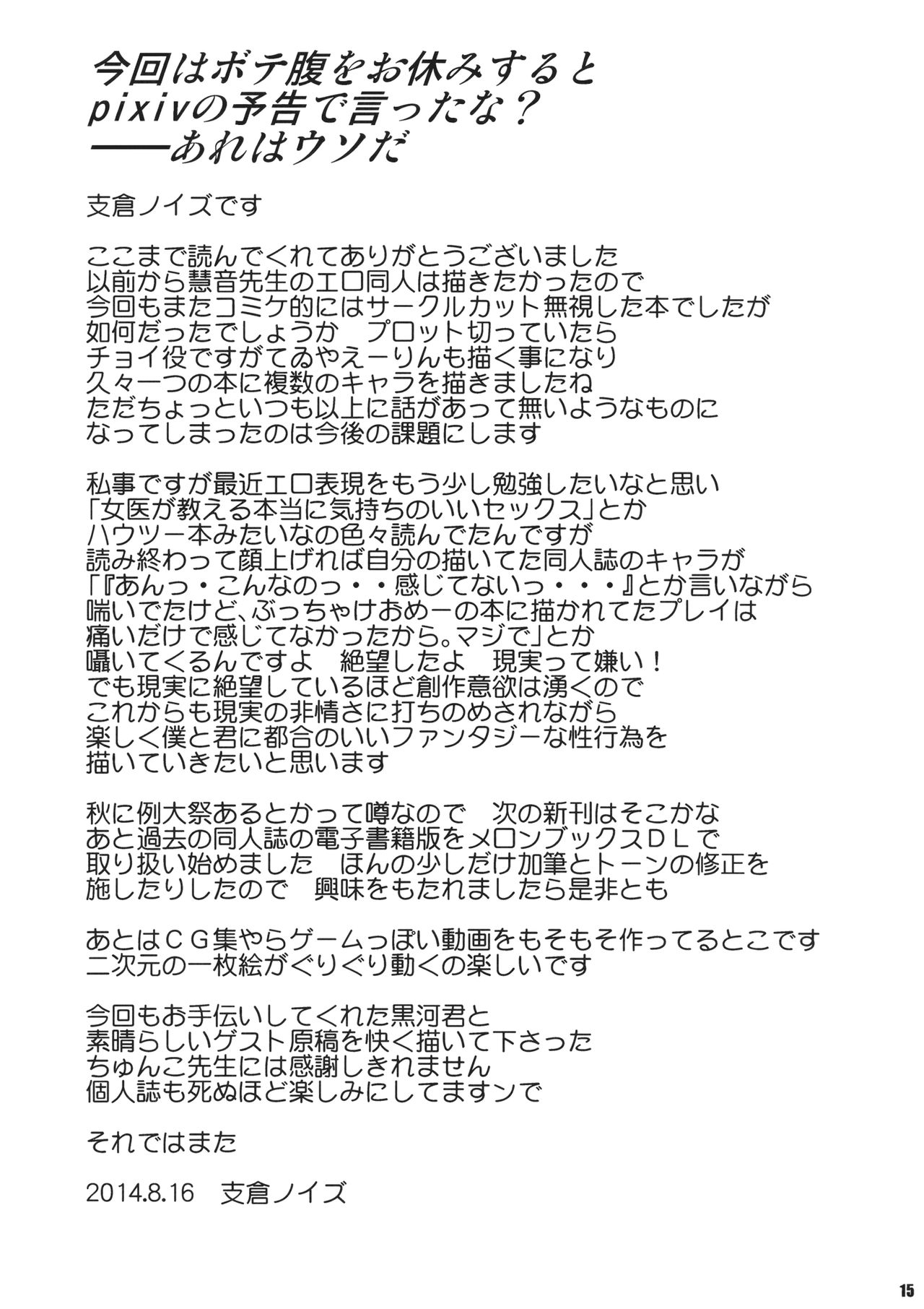 (C86) [禍葬現実 (支倉ノイズ)] 慧音先生の身体で学ぶ僕らにとても都合のいい性教育。 (東方Project)