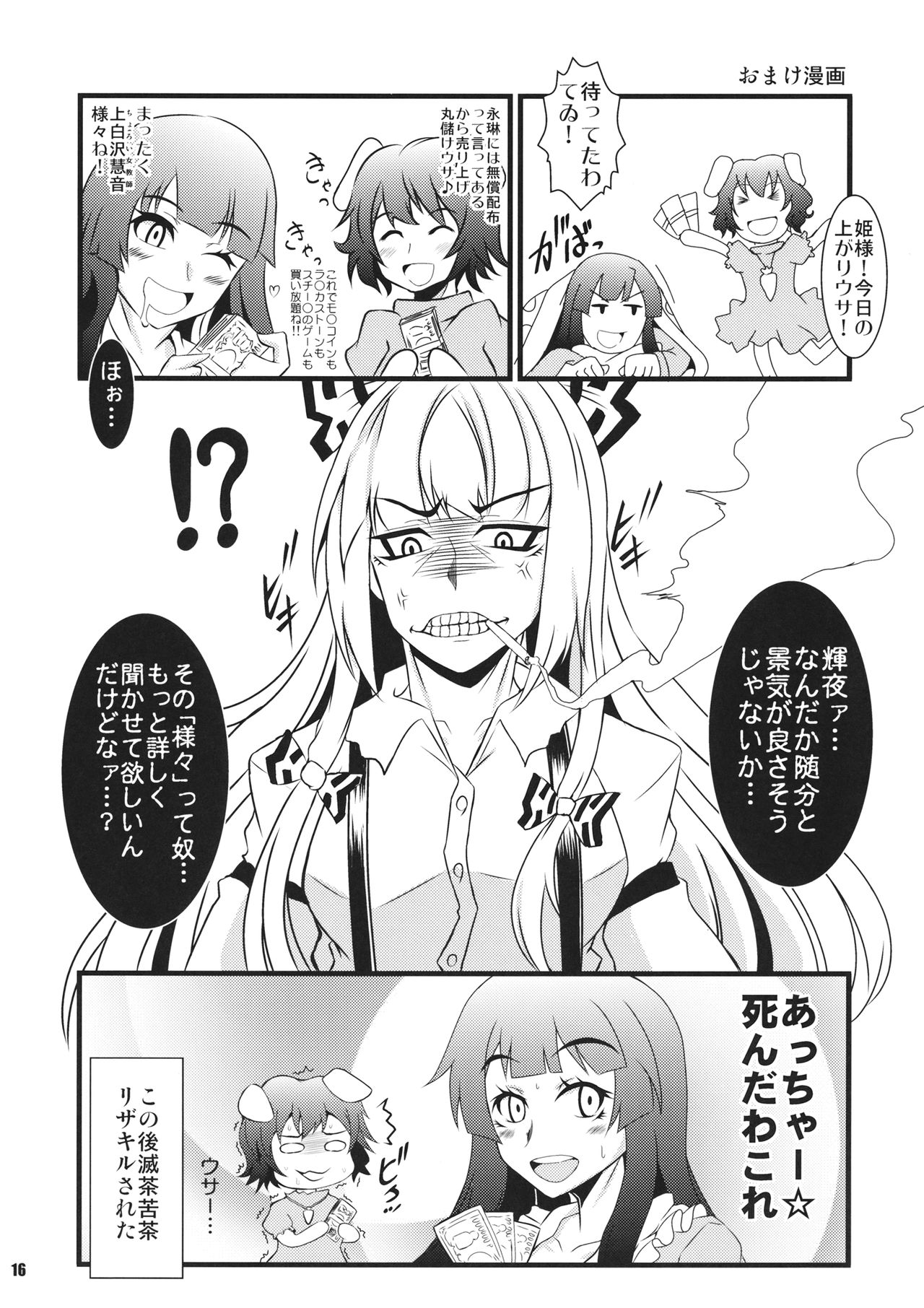 (C86) [禍葬現実 (支倉ノイズ)] 慧音先生の身体で学ぶ僕らにとても都合のいい性教育。 (東方Project)