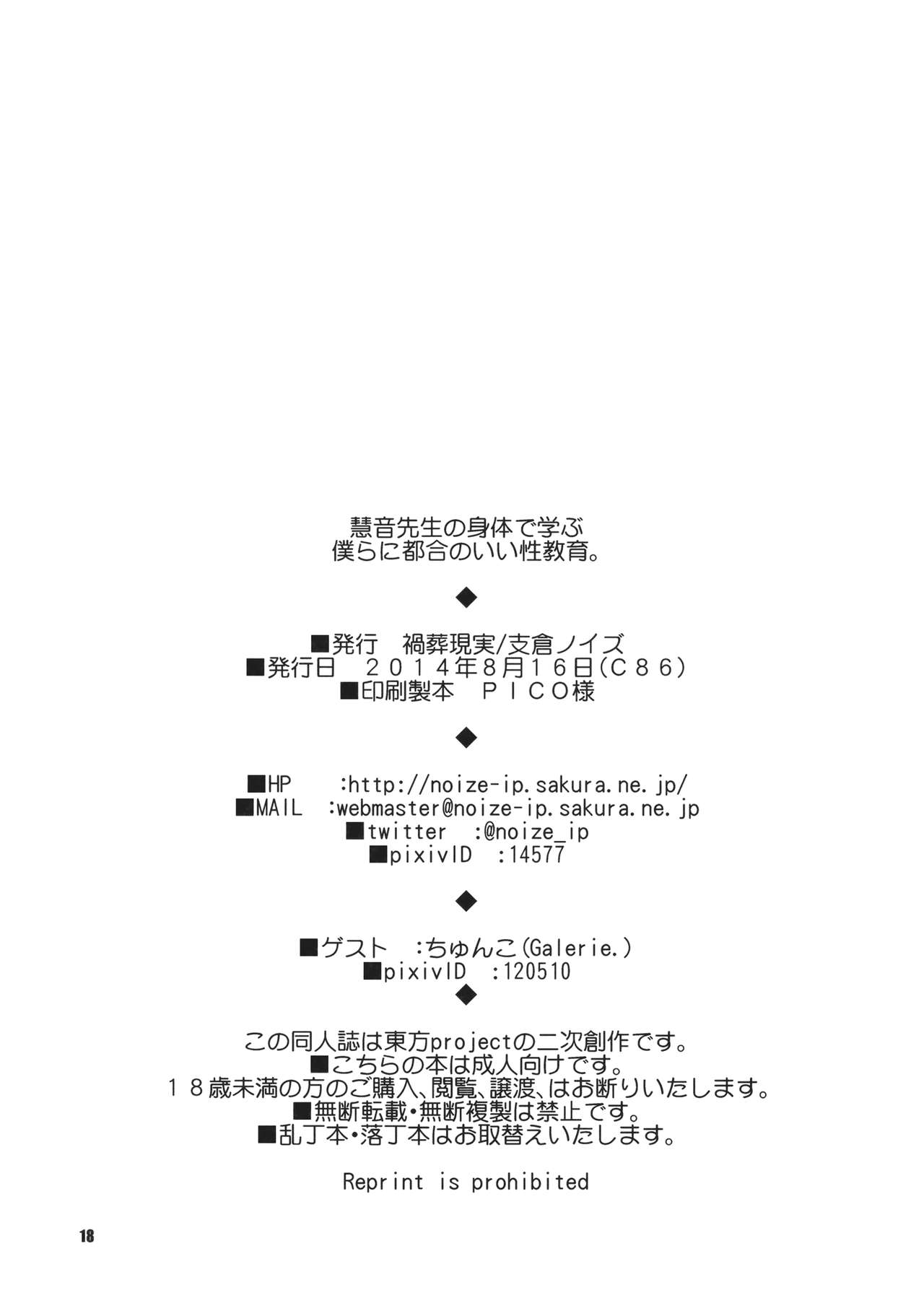 (C86) [禍葬現実 (支倉ノイズ)] 慧音先生の身体で学ぶ僕らにとても都合のいい性教育。 (東方Project)