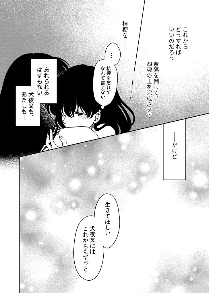 [わんわんお (もとび)] 旅中の犬かごが葛藤しながらエッチする話 (犬夜叉) [DL版]