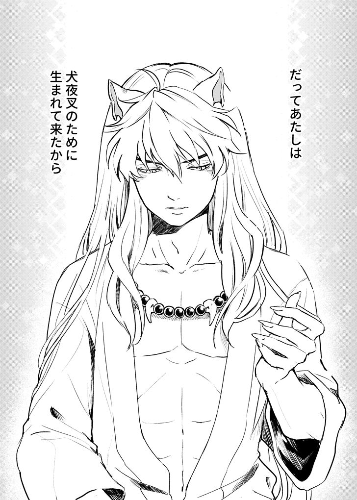 [わんわんお (もとび)] 旅中の犬かごが葛藤しながらエッチする話 (犬夜叉) [DL版]