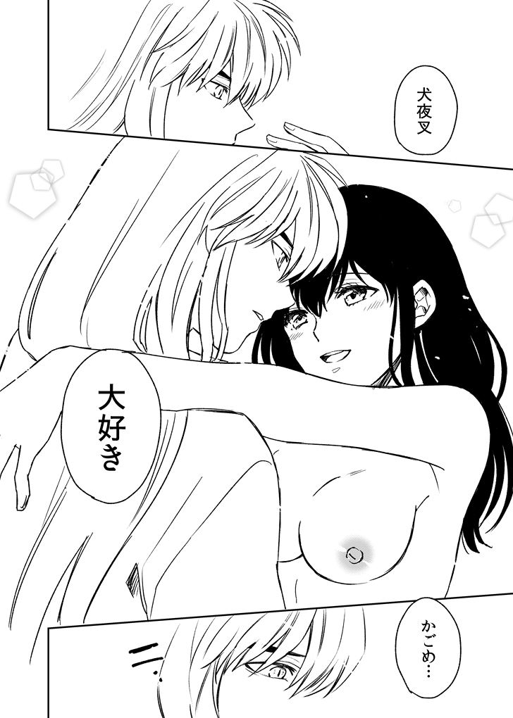 [わんわんお (もとび)] 旅中の犬かごが葛藤しながらエッチする話 (犬夜叉) [DL版]