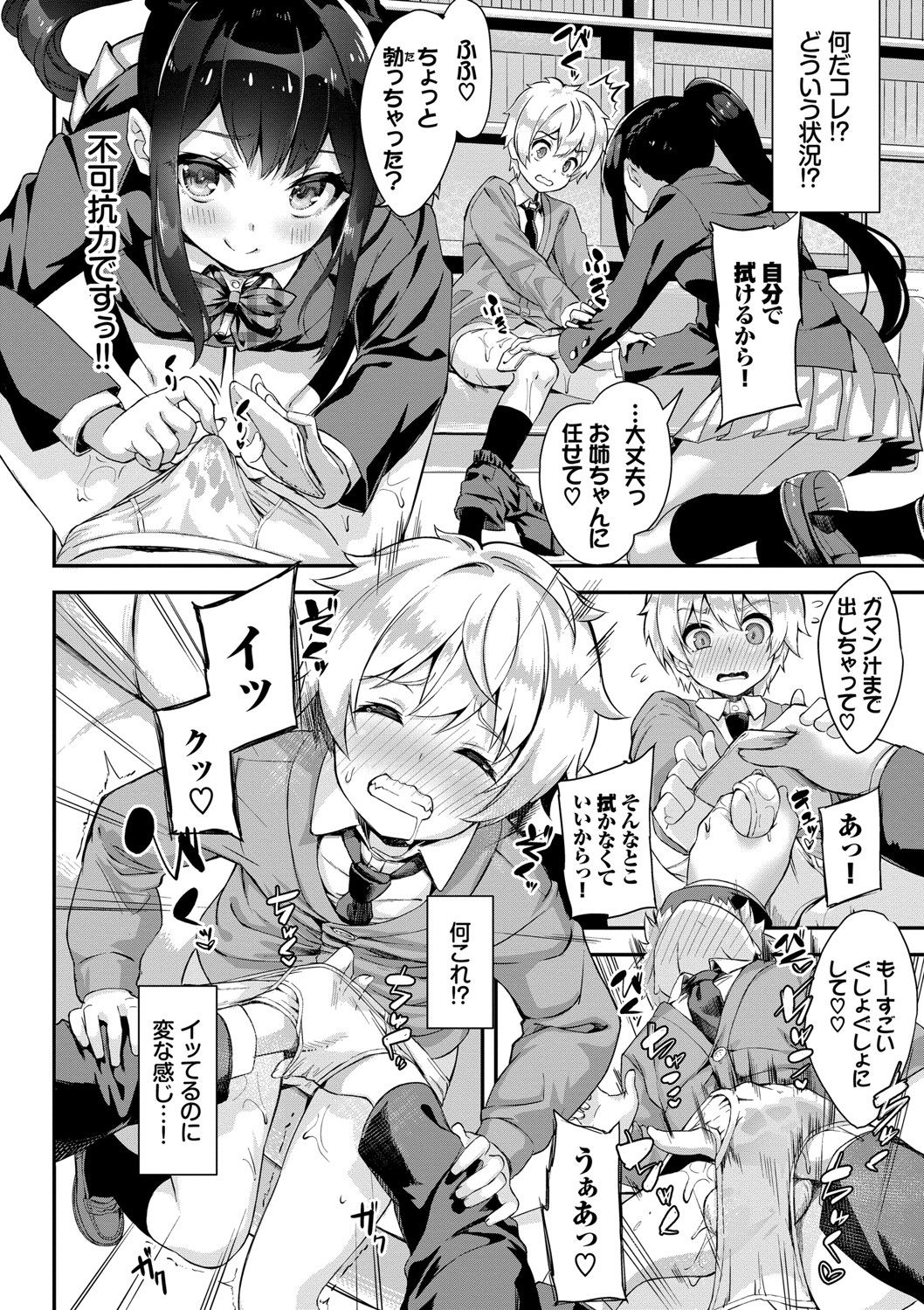 [ぬんぬ] ファンキーベイビー [DL版]