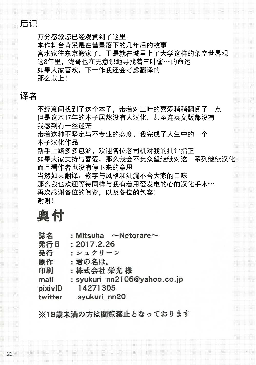 (サンクリ2017 Winter) [シュクリーン] Mitsuha ～Netorare～ (君の名は。) [中国翻訳]