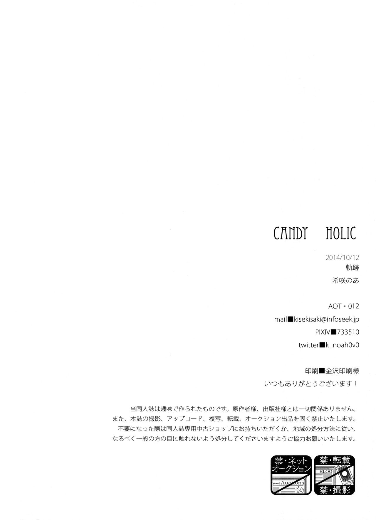 (SPARK9) [軌跡 (希咲のあ)] candy holic (進撃の巨人) [英訳]