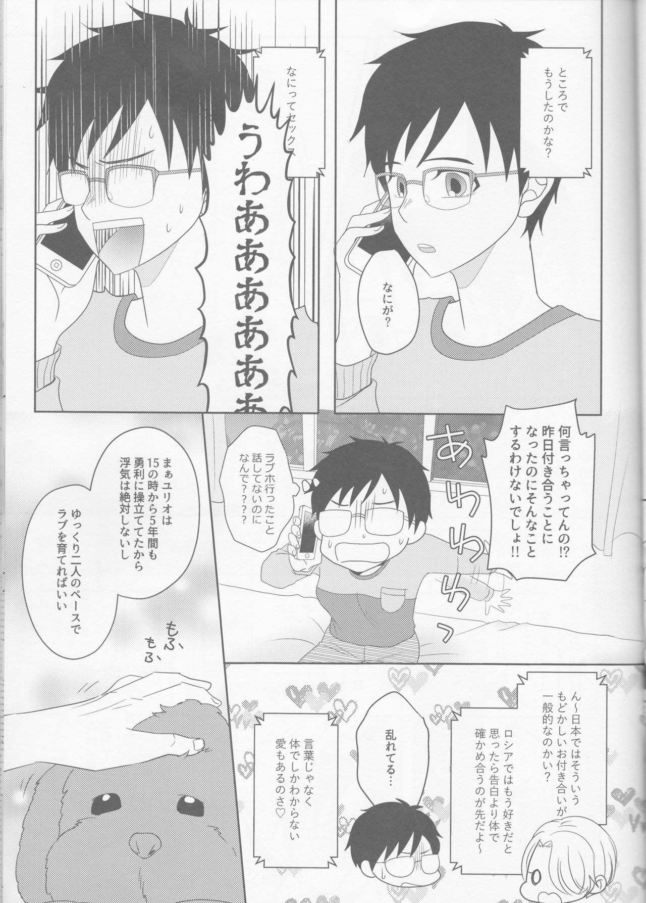 (SPARK12) [HYK42 (岡田こじ子)] 婚前交渉は婚約のあとで (ユーリ!!! on ICE)