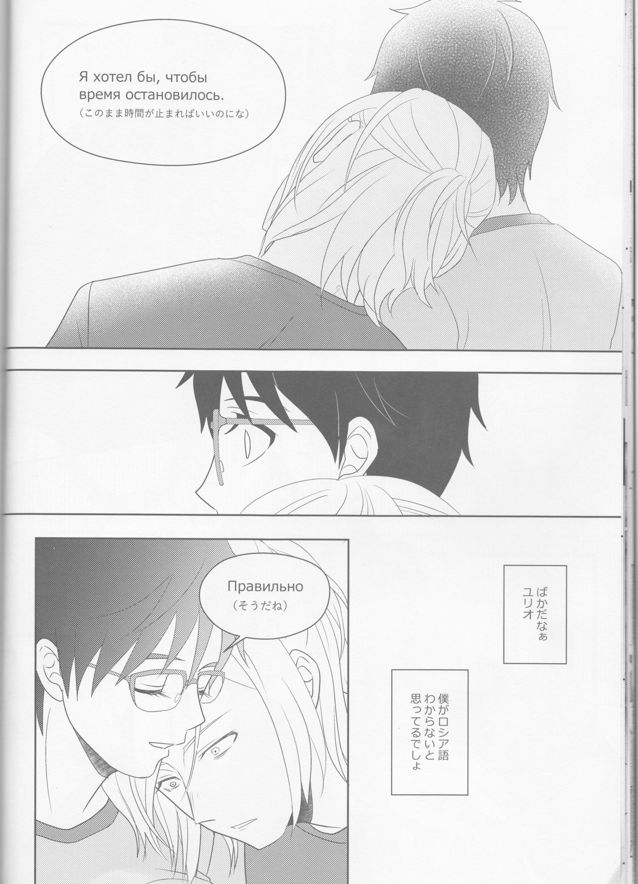 (SPARK12) [HYK42 (岡田こじ子)] 婚前交渉は婚約のあとで (ユーリ!!! on ICE)