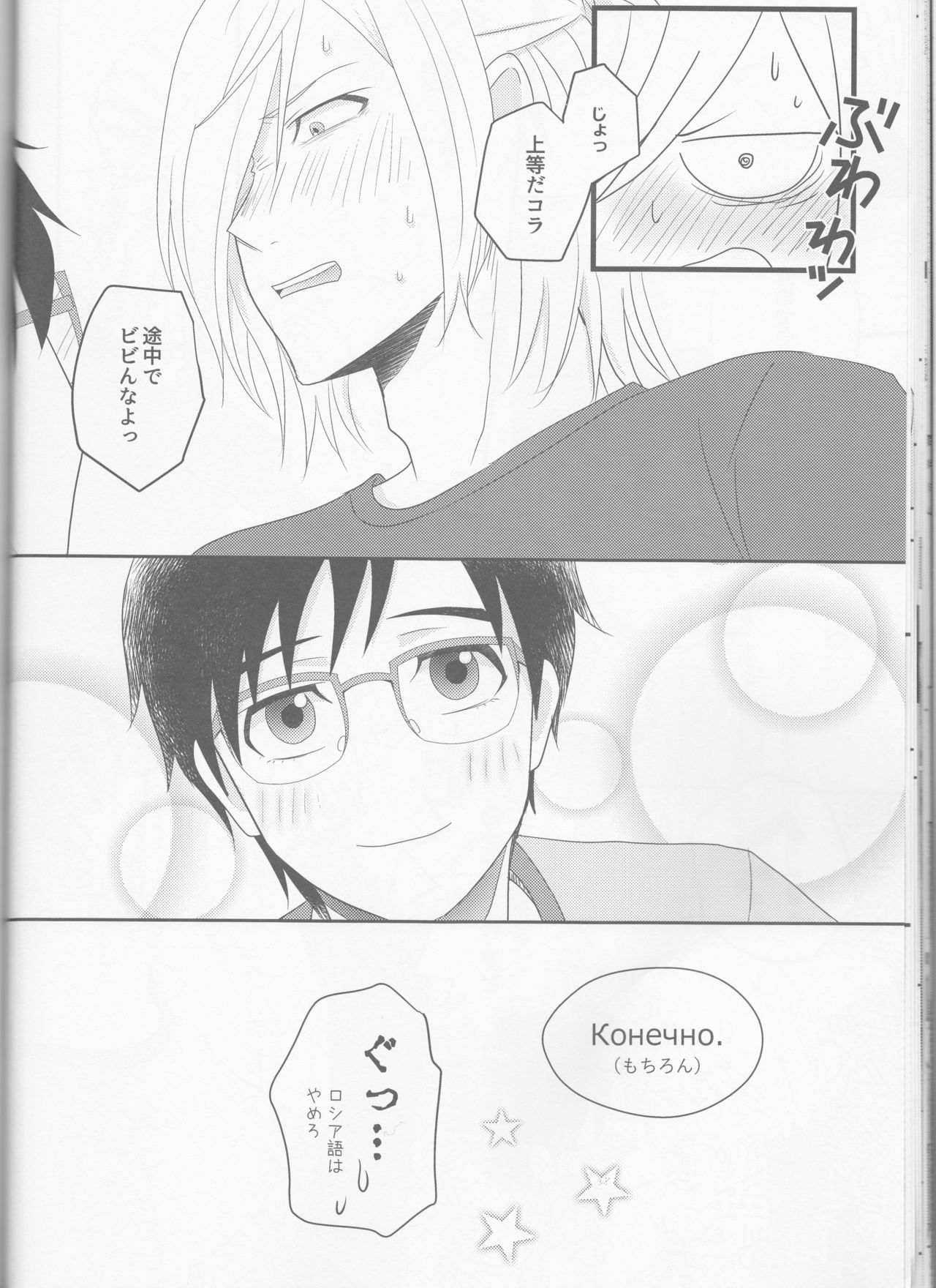 (SPARK12) [HYK42 (岡田こじ子)] 婚前交渉は婚約のあとで (ユーリ!!! on ICE)
