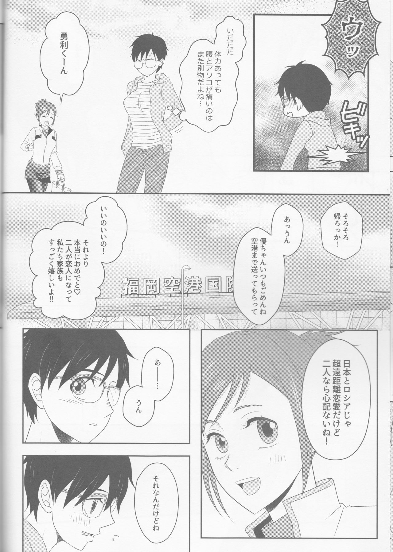 (SPARK12) [HYK42 (岡田こじ子)] 婚前交渉は婚約のあとで (ユーリ!!! on ICE)