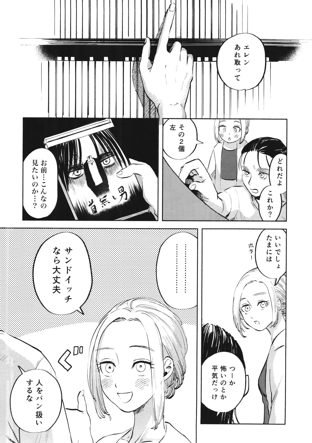 (第25回壁外調査博) [瓶 (えん子)] 流星群におやすみ (進撃の巨人)