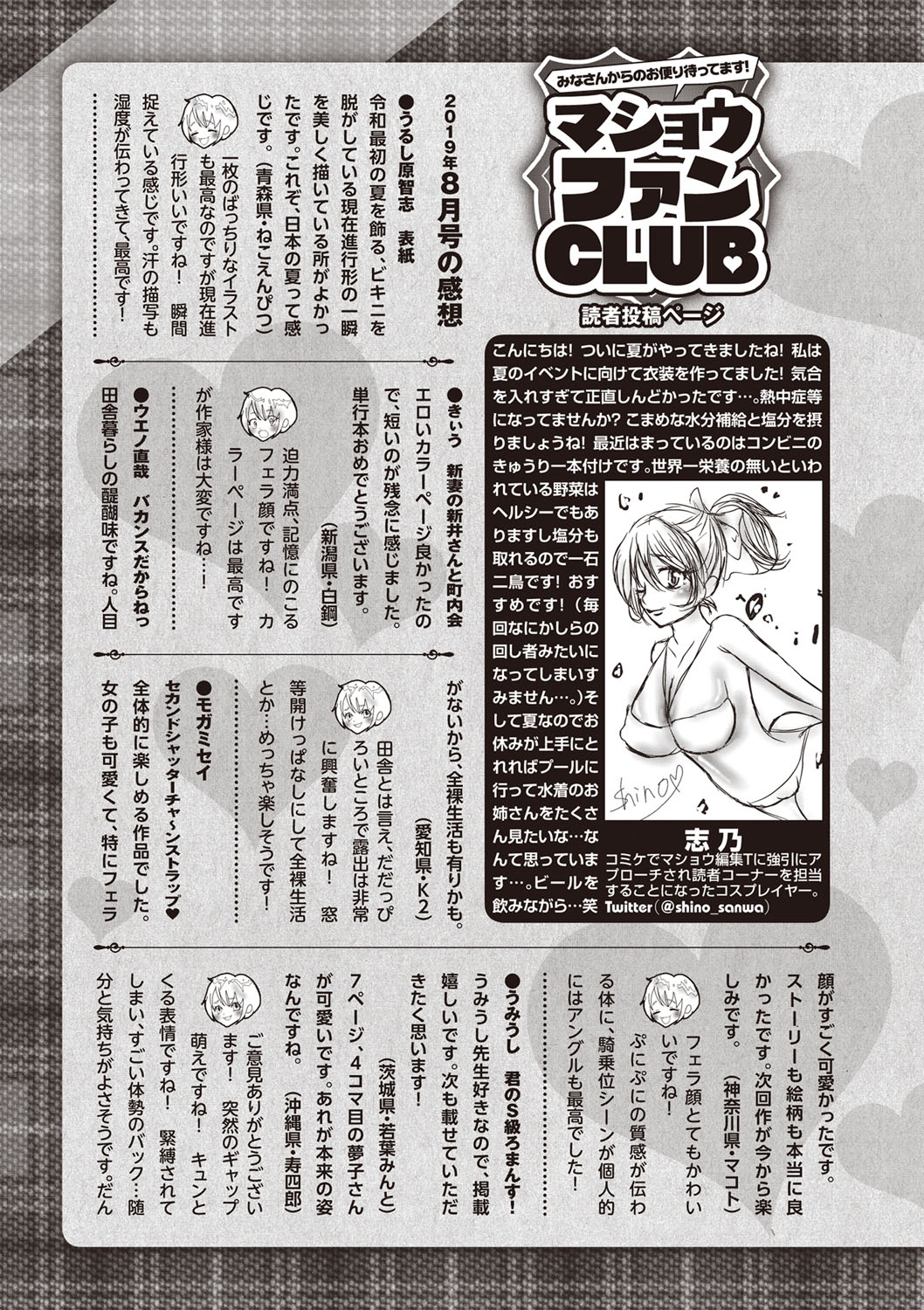 コミック・マショウ 2019年10月号 [DL版]