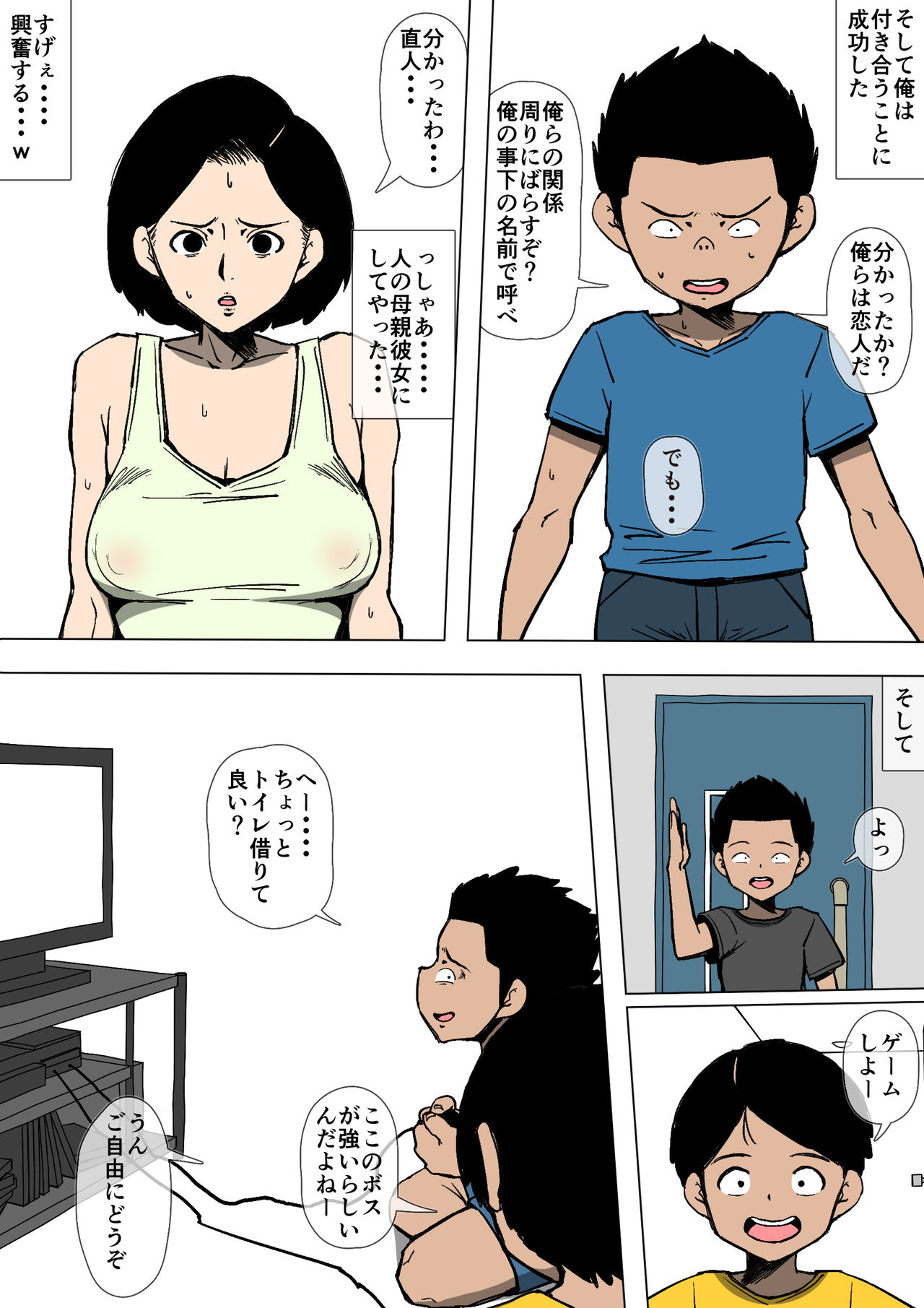 [同人昔話] お母さんとクラスのヤリチンが