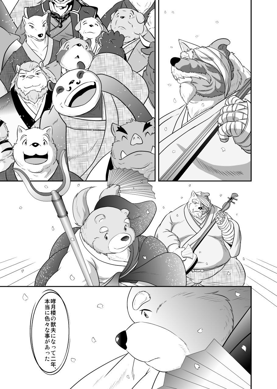 けものの六角まつり