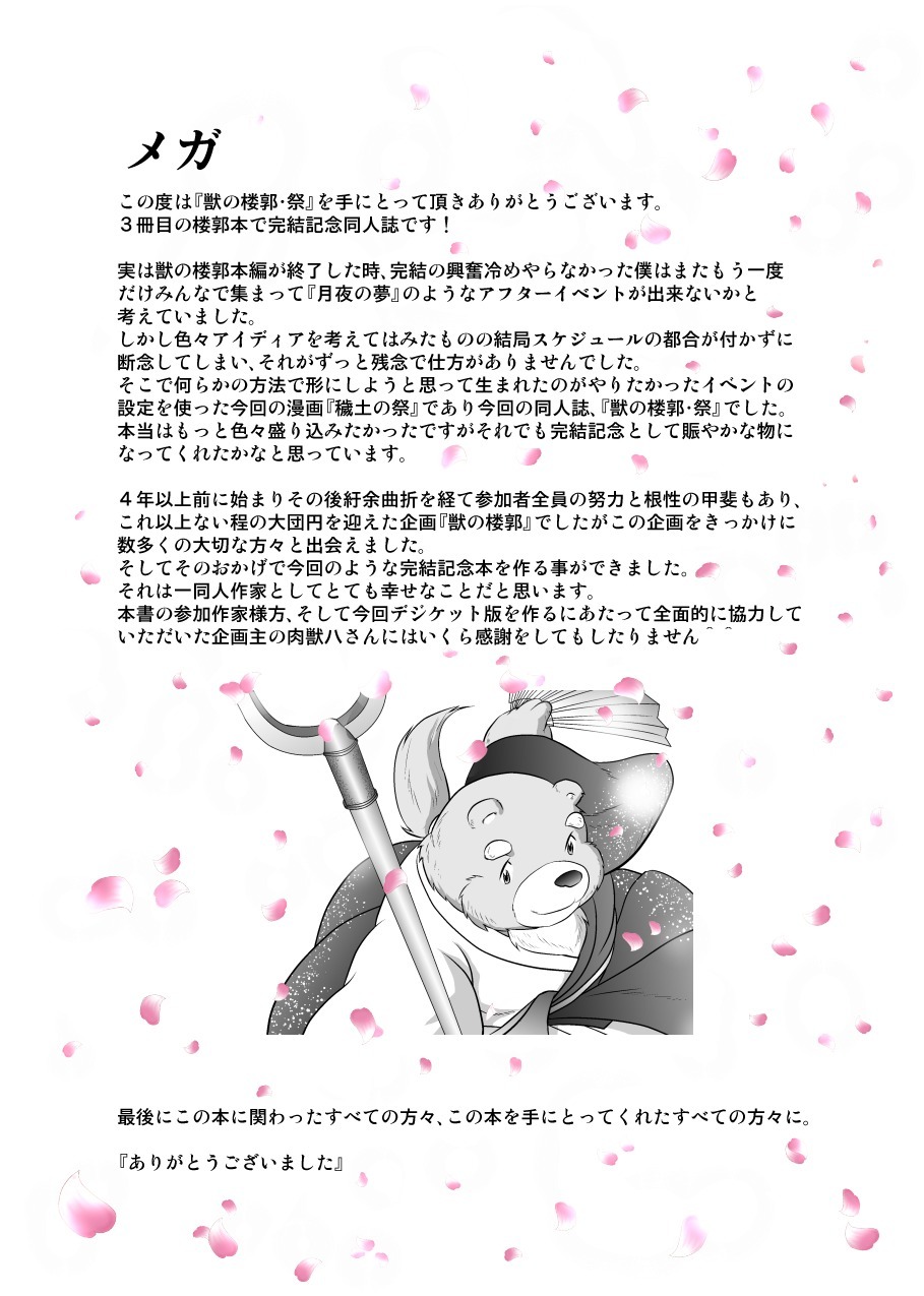 けものの六角まつり