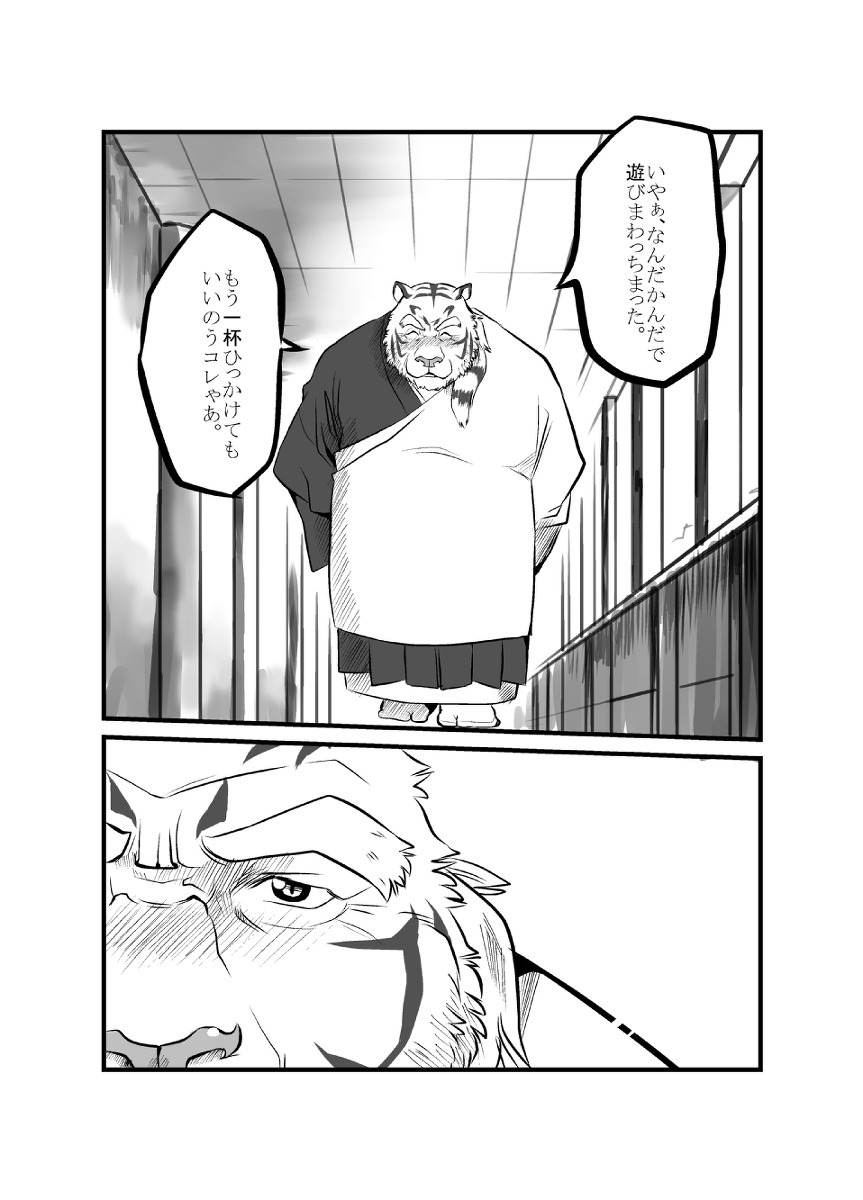 けものの六角まつり