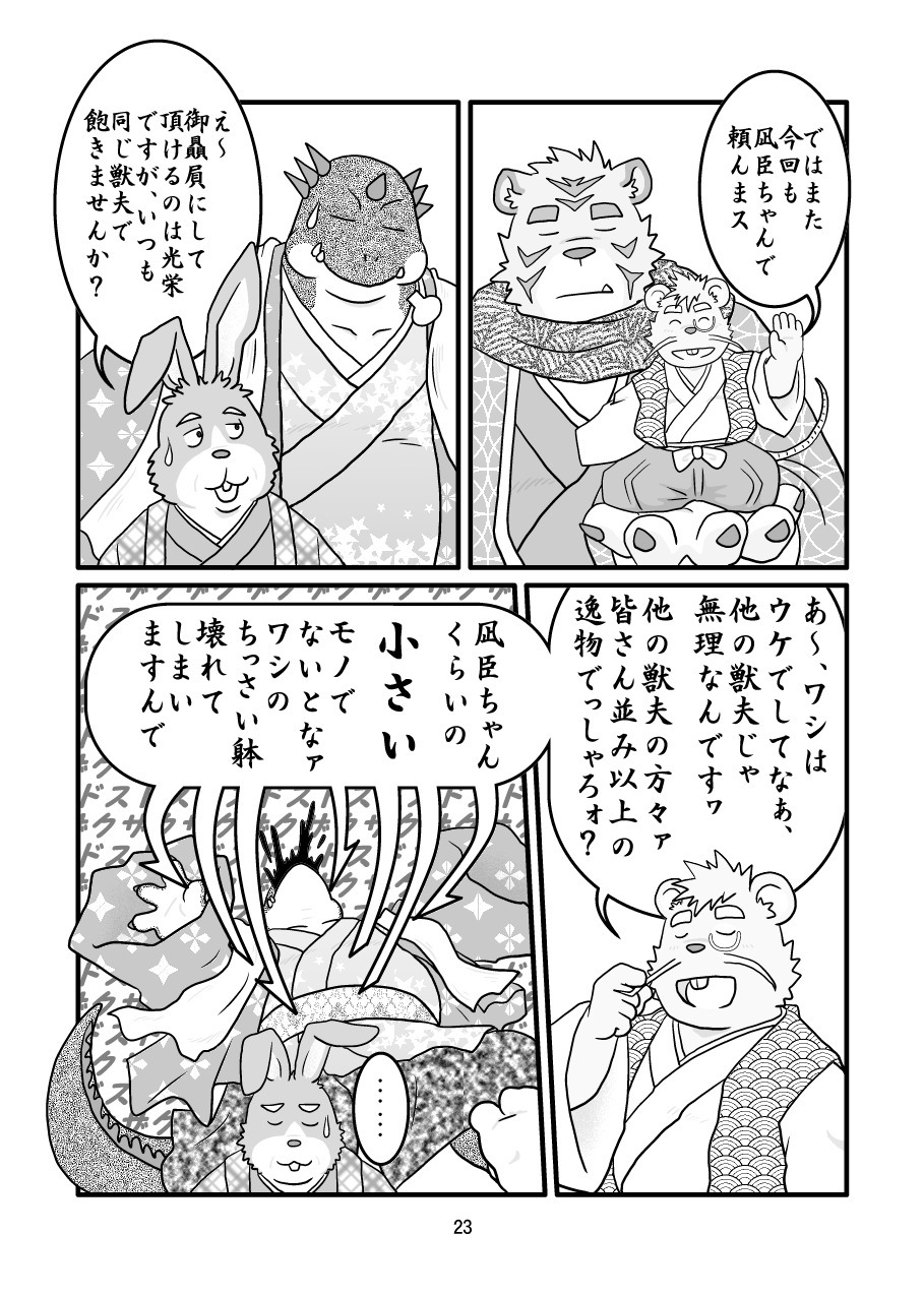 けものの六角まつり