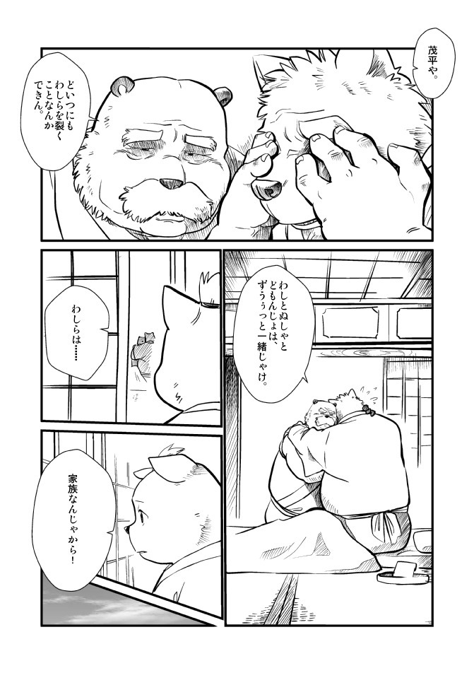 けものの六角まつり