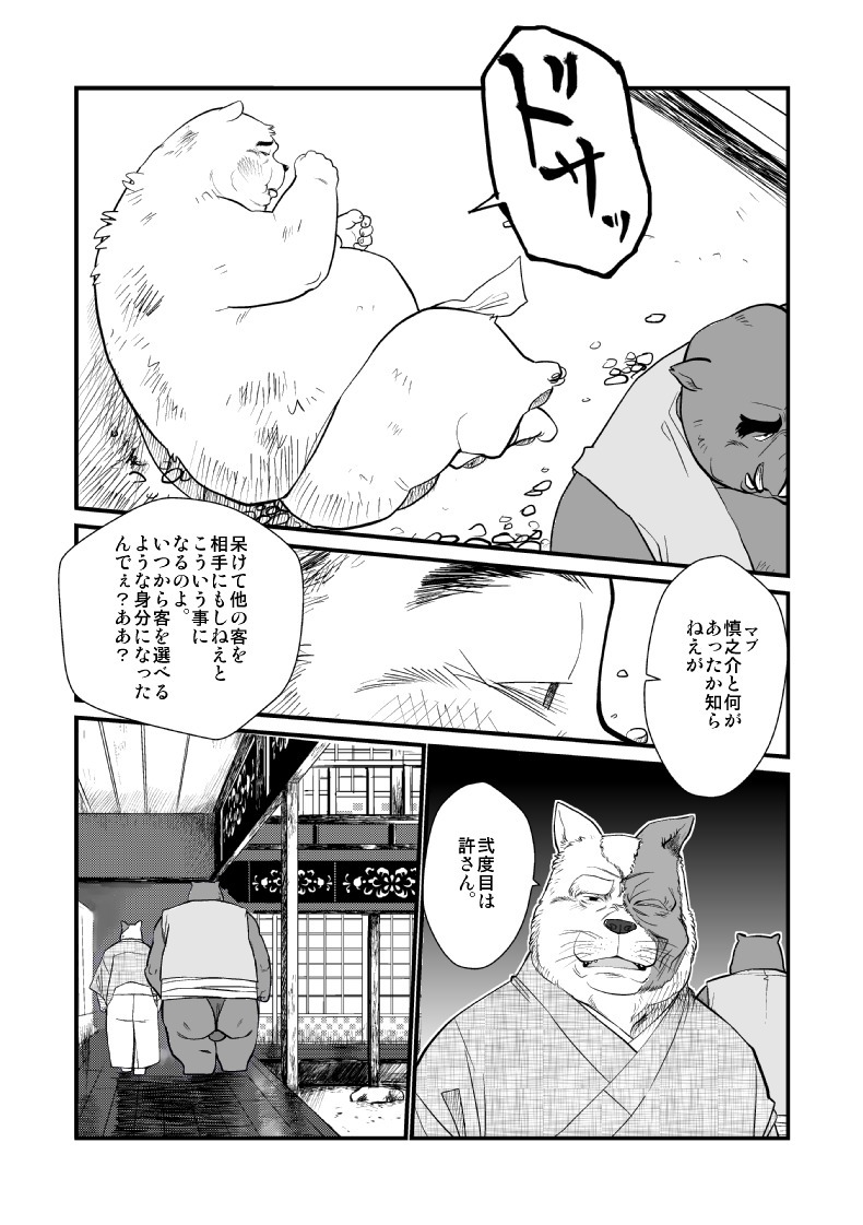 けものの六角まつり