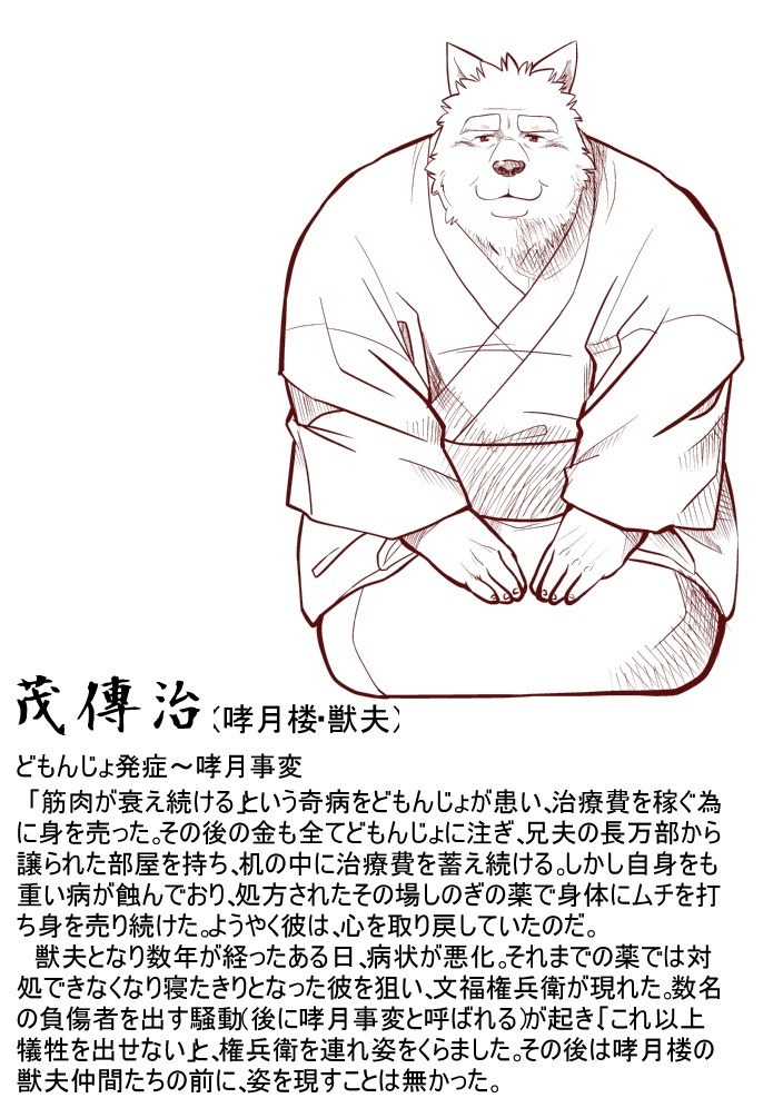 けものの六角まつり