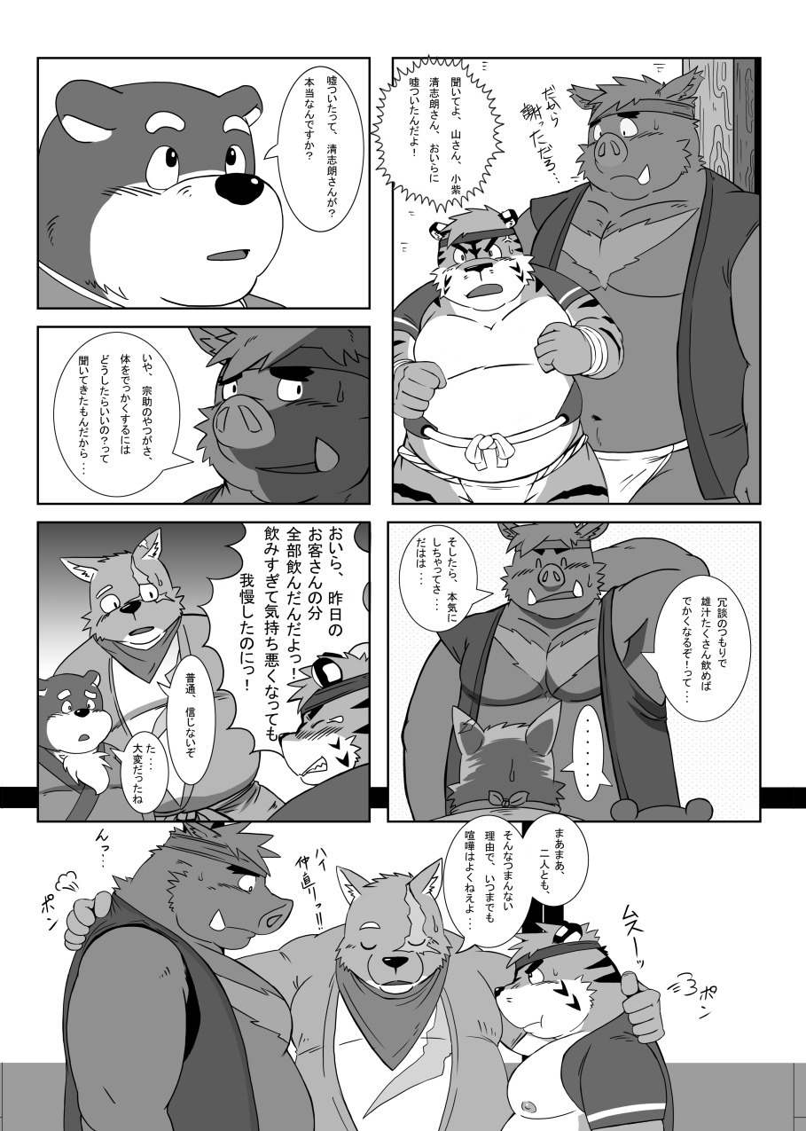けものの六角まつり