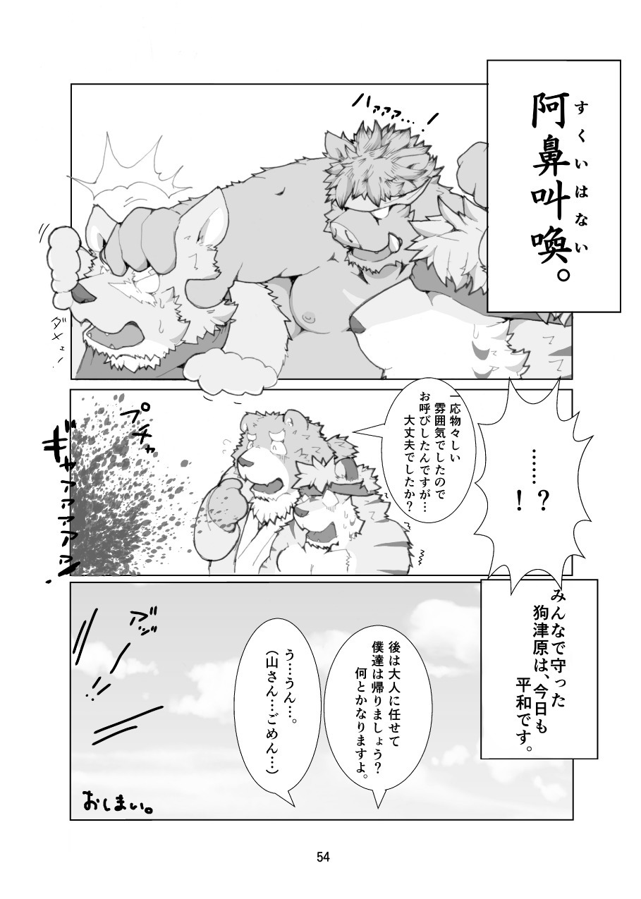 けものの六角まつり