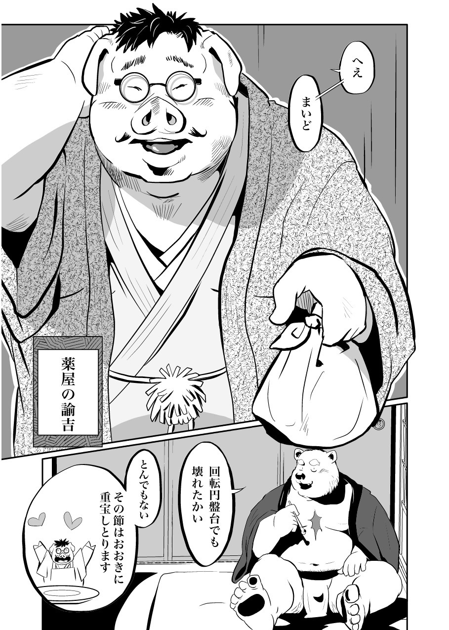 けものの六角まつり
