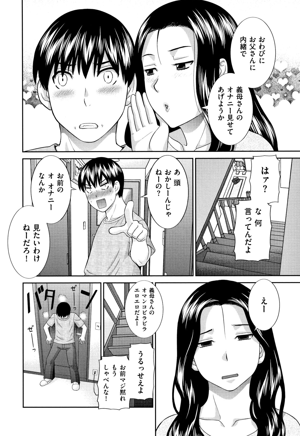 [かわもりみさき] 天然とろける発情妻