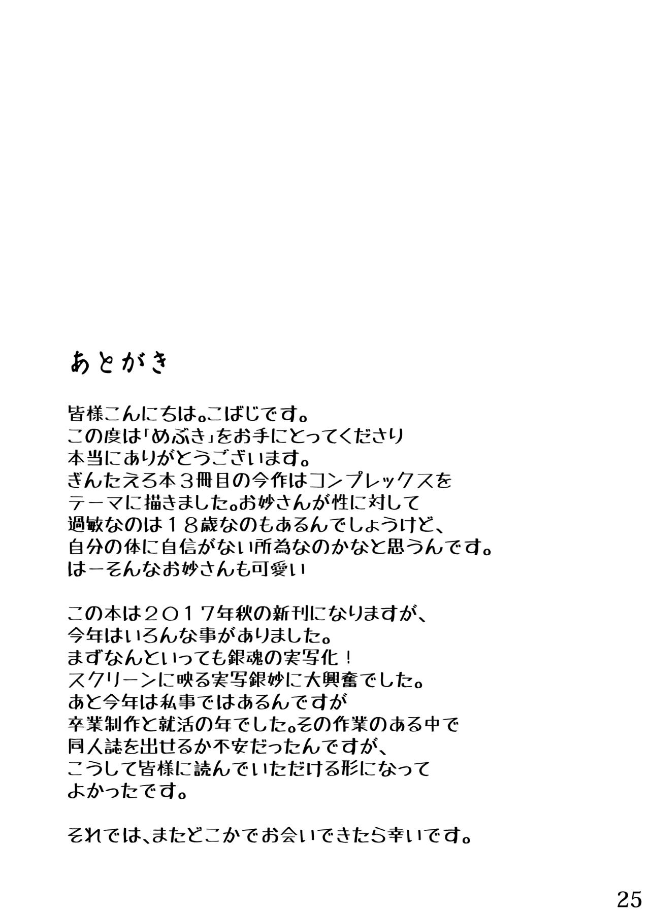 [米九十 (こばじ)] めぶき (銀魂) [英訳] [DL版]