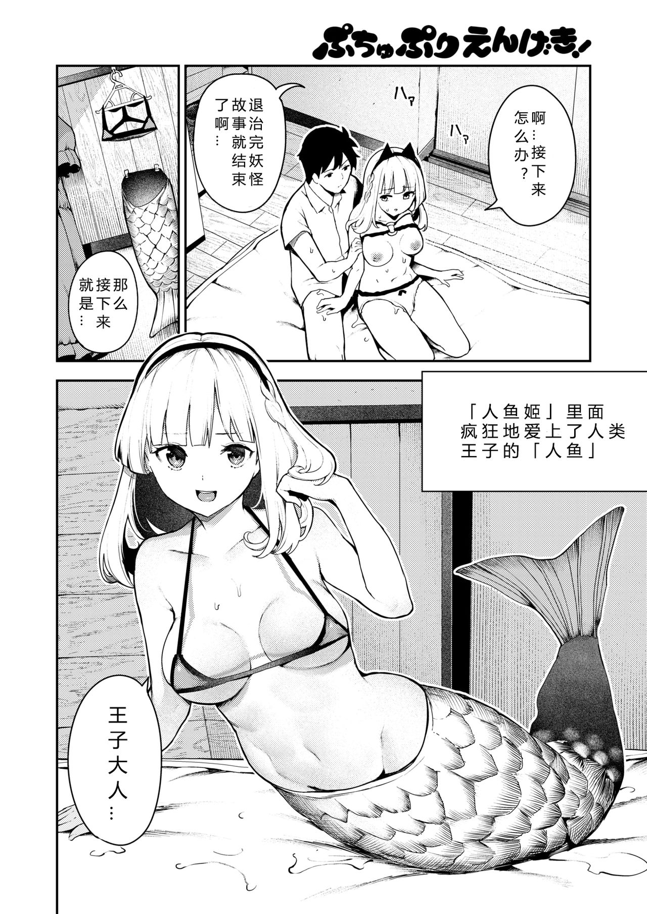 [いつつせ] ぷちゅぷりえんげき！ (コミックゼロス #78) [中国翻訳] [DL版]