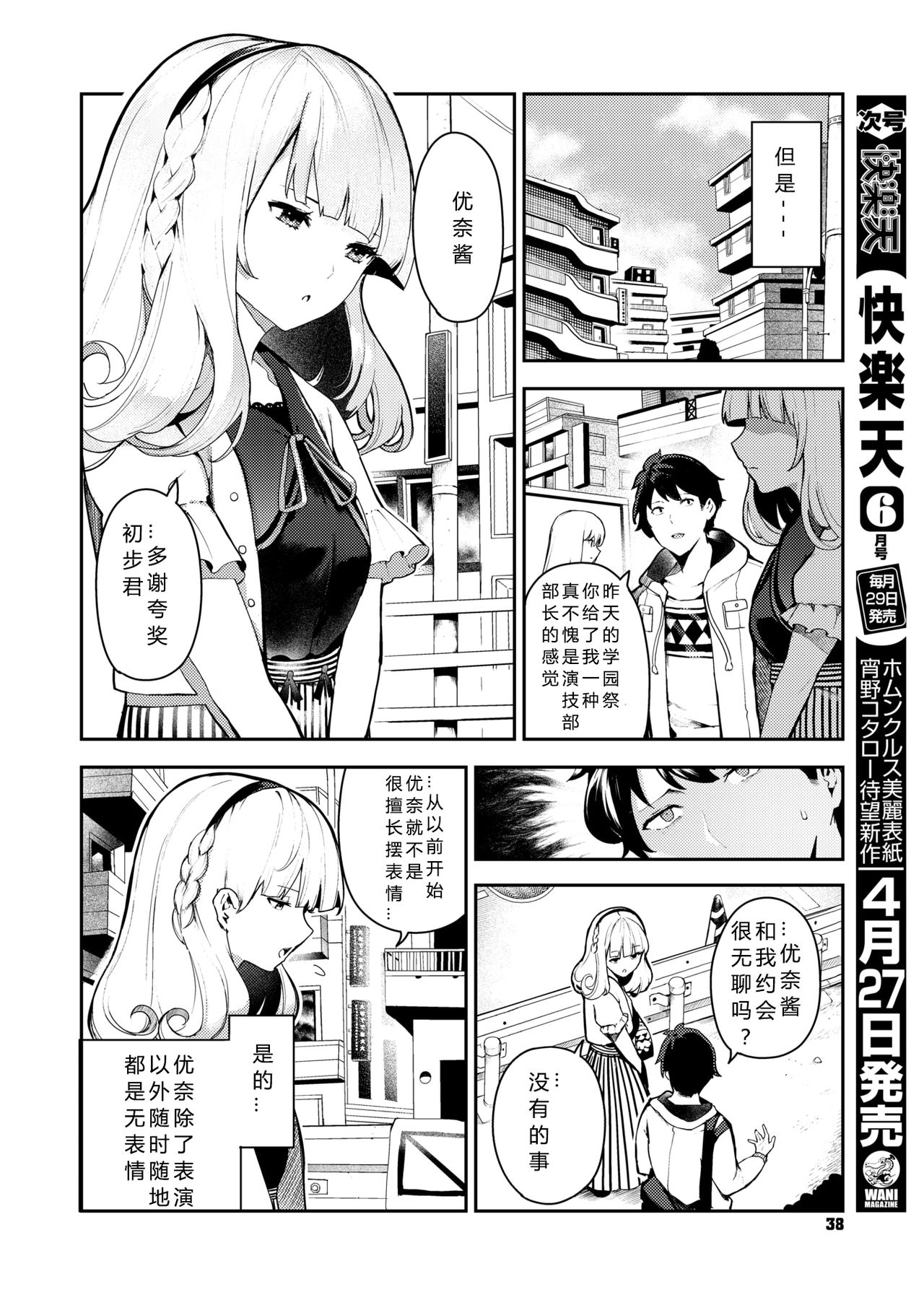 [いつつせ] ぷちゅぷりえんげき！ (コミックゼロス #78) [中国翻訳] [DL版]