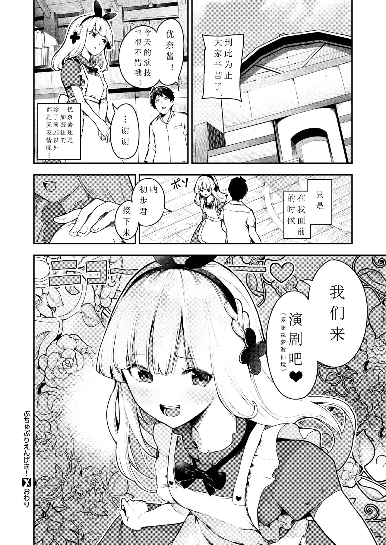 [いつつせ] ぷちゅぷりえんげき！ (コミックゼロス #78) [中国翻訳] [DL版]