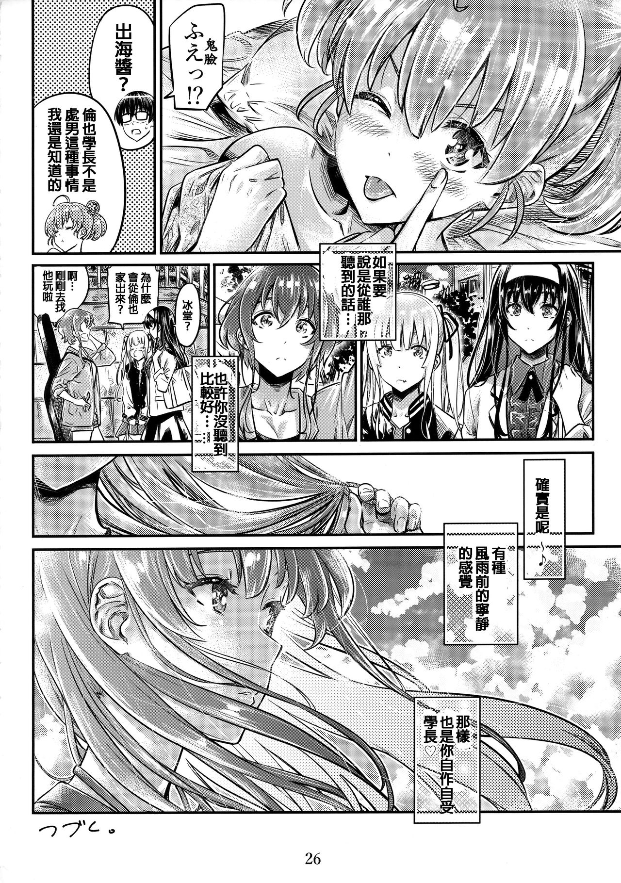 (COMIC1☆15) [MARUTA Production (MARUTA)] 冴えないヒロインシリーズ vol.6 冴えない後輩少女の育ち方 (冴えない彼女の育てかた) [中国翻訳]