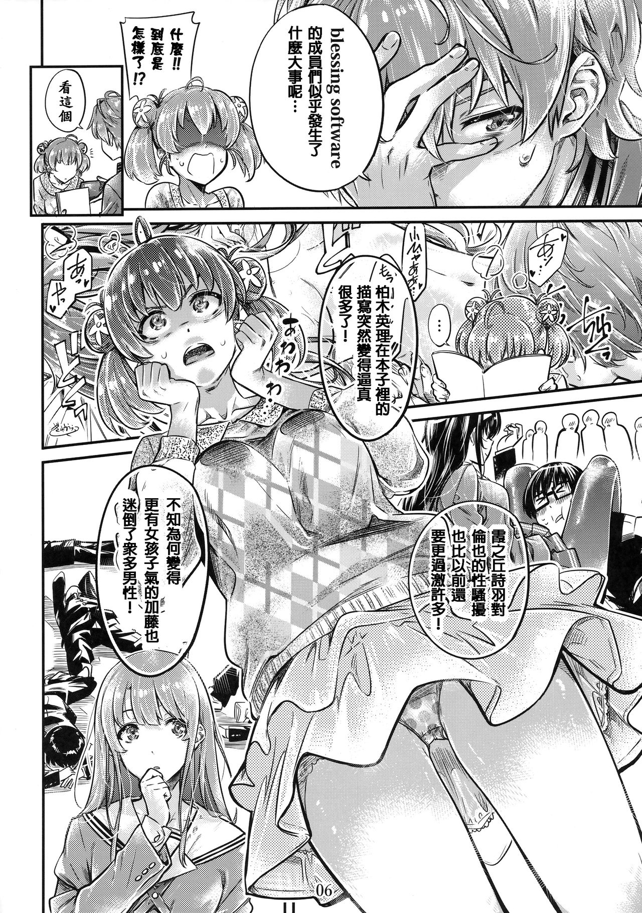 (COMIC1☆15) [MARUTA Production (MARUTA)] 冴えないヒロインシリーズ vol.6 冴えない後輩少女の育ち方 (冴えない彼女の育てかた) [中国翻訳]