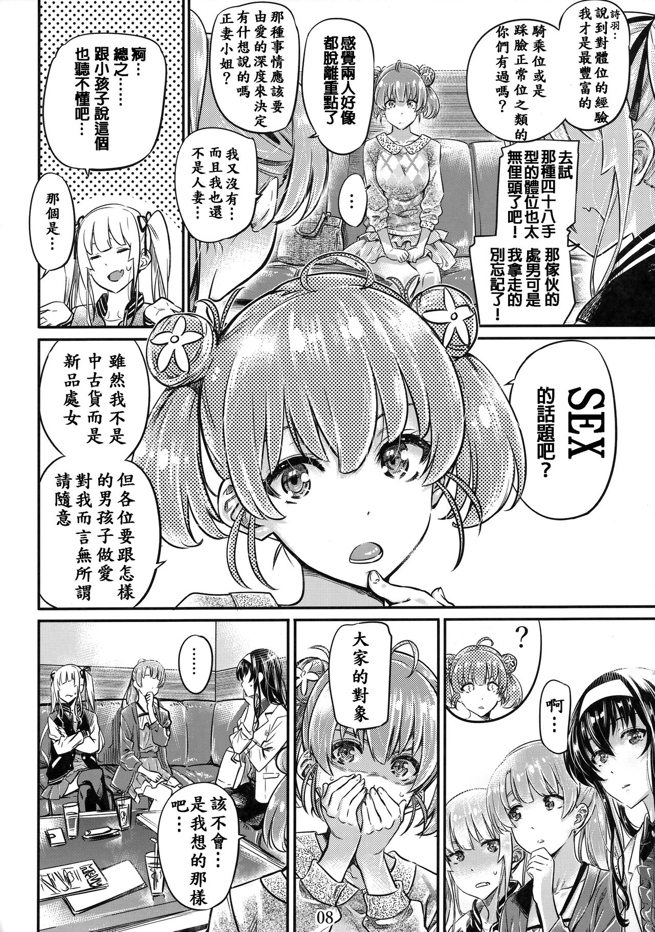 (COMIC1☆15) [MARUTA Production (MARUTA)] 冴えないヒロインシリーズ vol.6 冴えない後輩少女の育ち方 (冴えない彼女の育てかた) [中国翻訳]