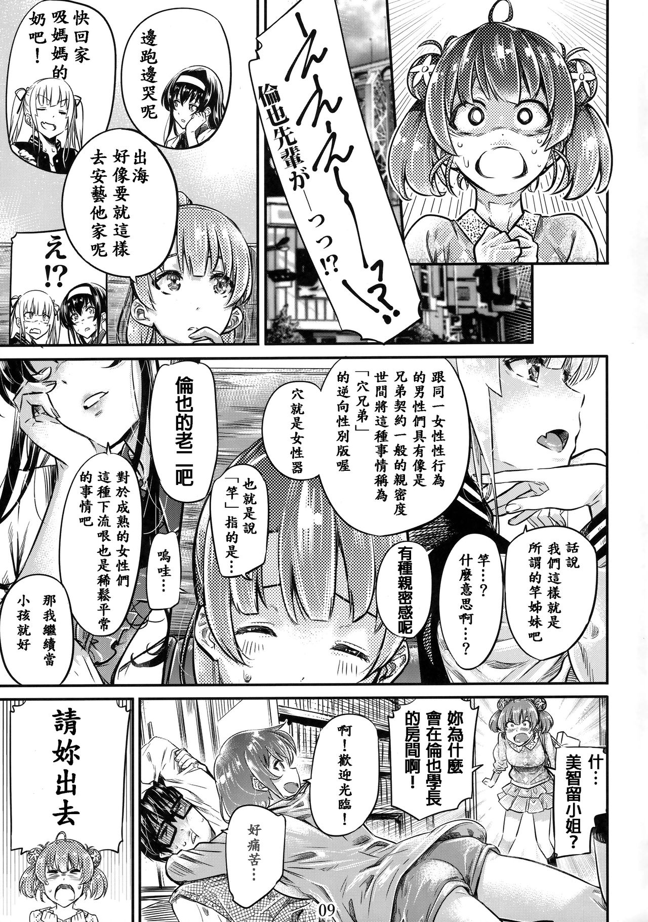 (COMIC1☆15) [MARUTA Production (MARUTA)] 冴えないヒロインシリーズ vol.6 冴えない後輩少女の育ち方 (冴えない彼女の育てかた) [中国翻訳]