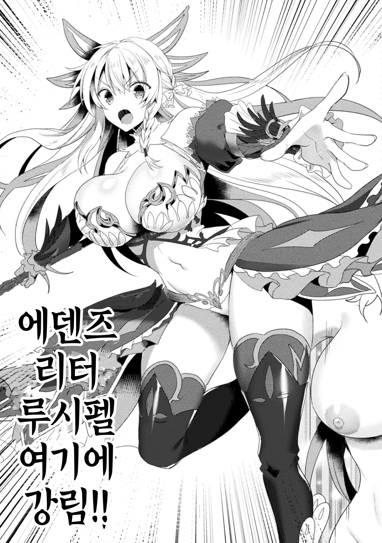 에덴즈리터/ Edens Ritter THE COMIC Ch.1