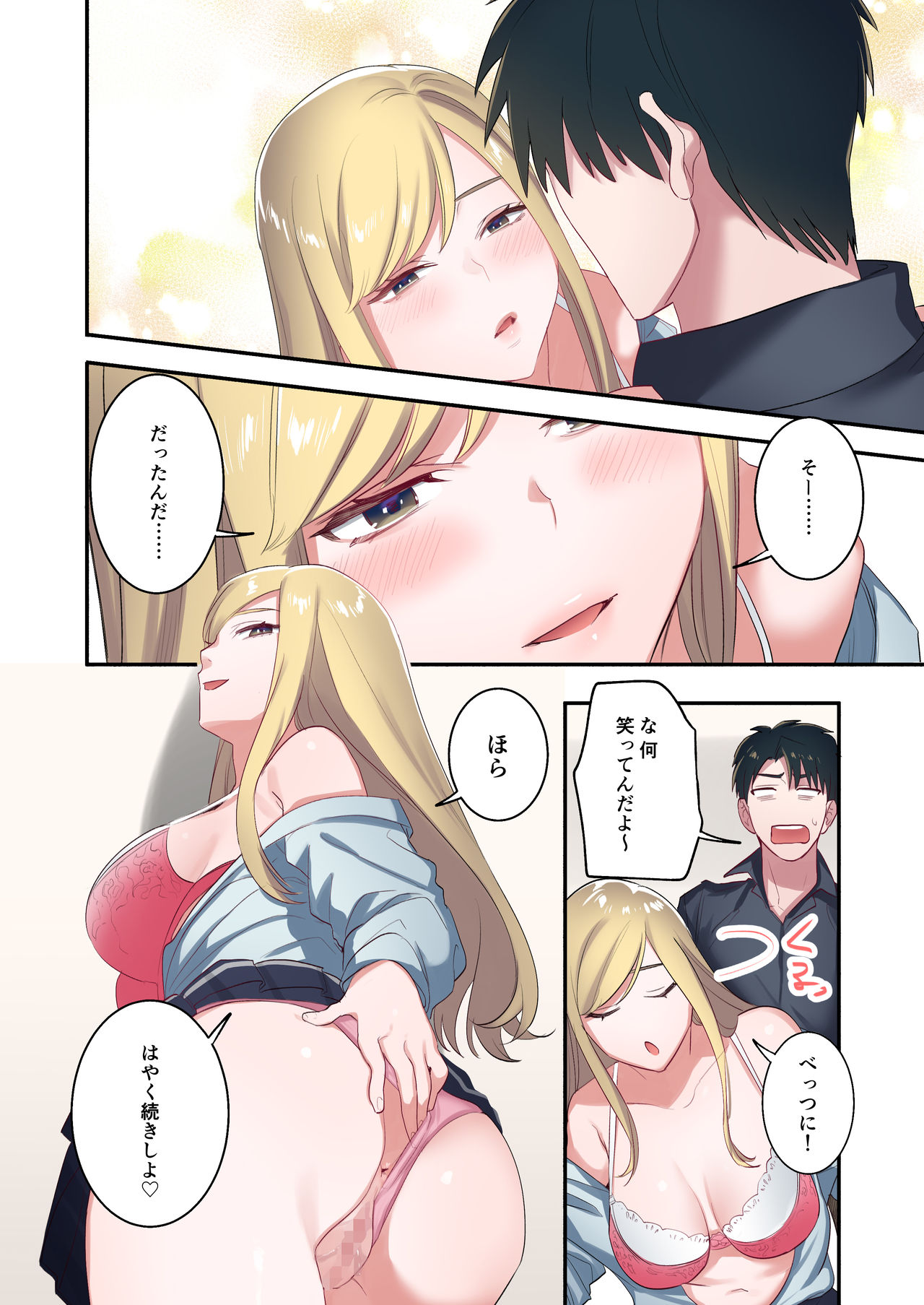 [やまなし娘。 (鬼遍かっつぇ)] 家出ギャルに生中出ししまくって、性処理同棲始めました1～4総集編