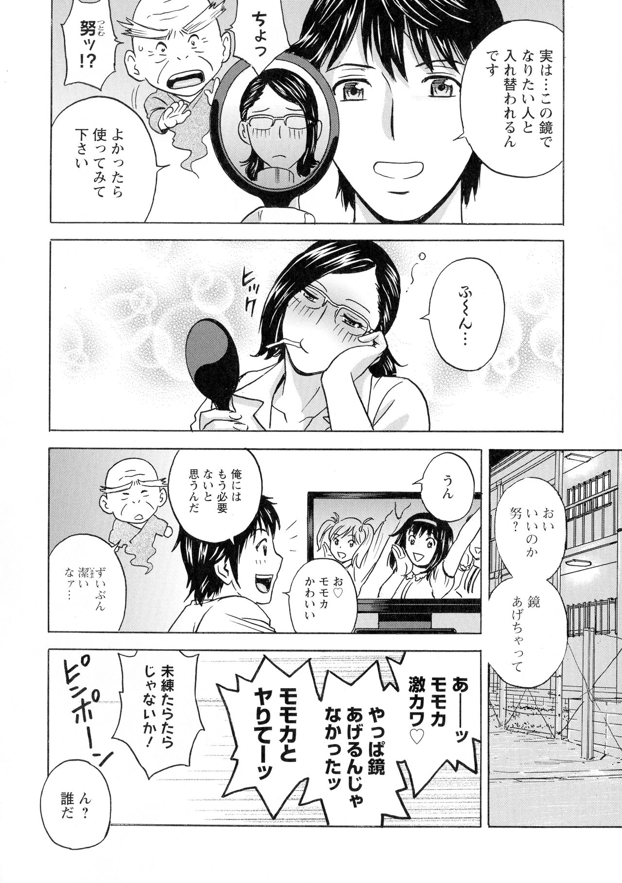 [英丸] いれかわりいれまくり