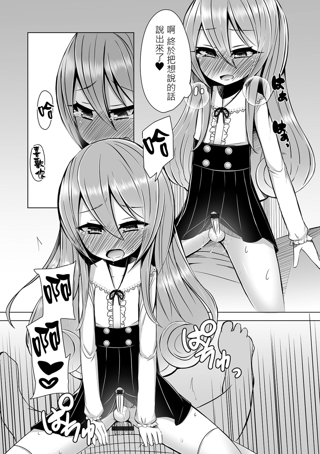 [わだちくるる] 気持ちを伝えたいから (月刊Web男の娘・れくしょんッ!S Vol.40) [中国翻訳] [DL版]