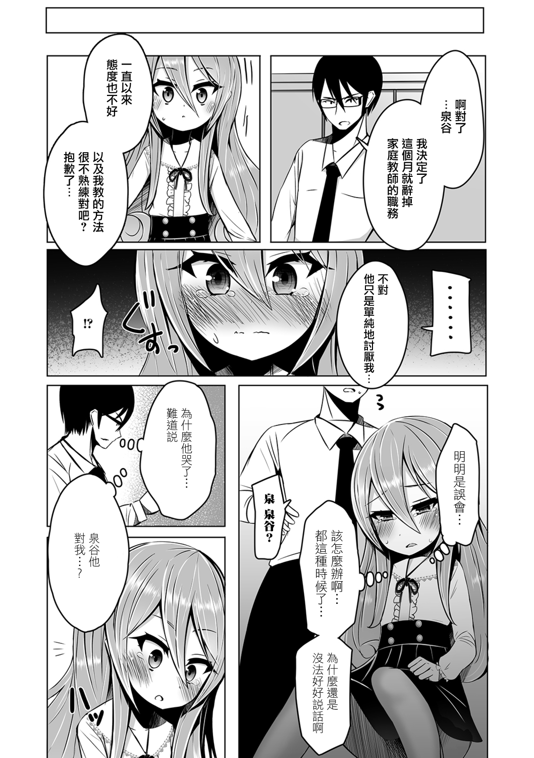 [わだちくるる] 気持ちを伝えたいから (月刊Web男の娘・れくしょんッ!S Vol.40) [中国翻訳] [DL版]