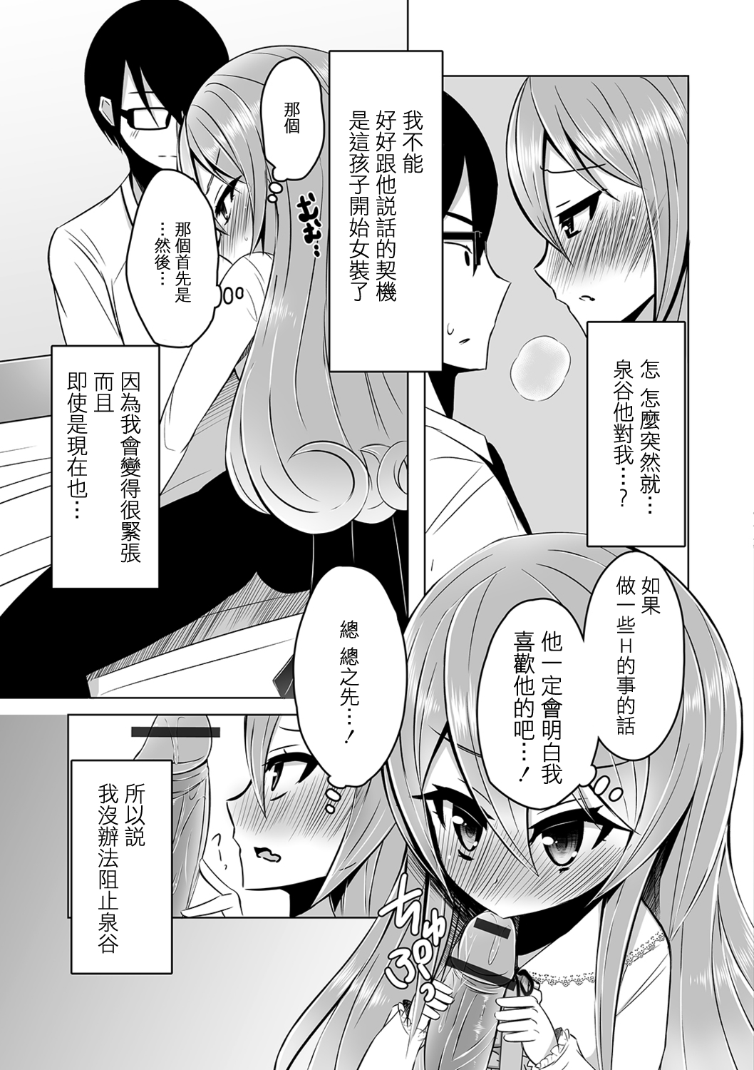 [わだちくるる] 気持ちを伝えたいから (月刊Web男の娘・れくしょんッ!S Vol.40) [中国翻訳] [DL版]