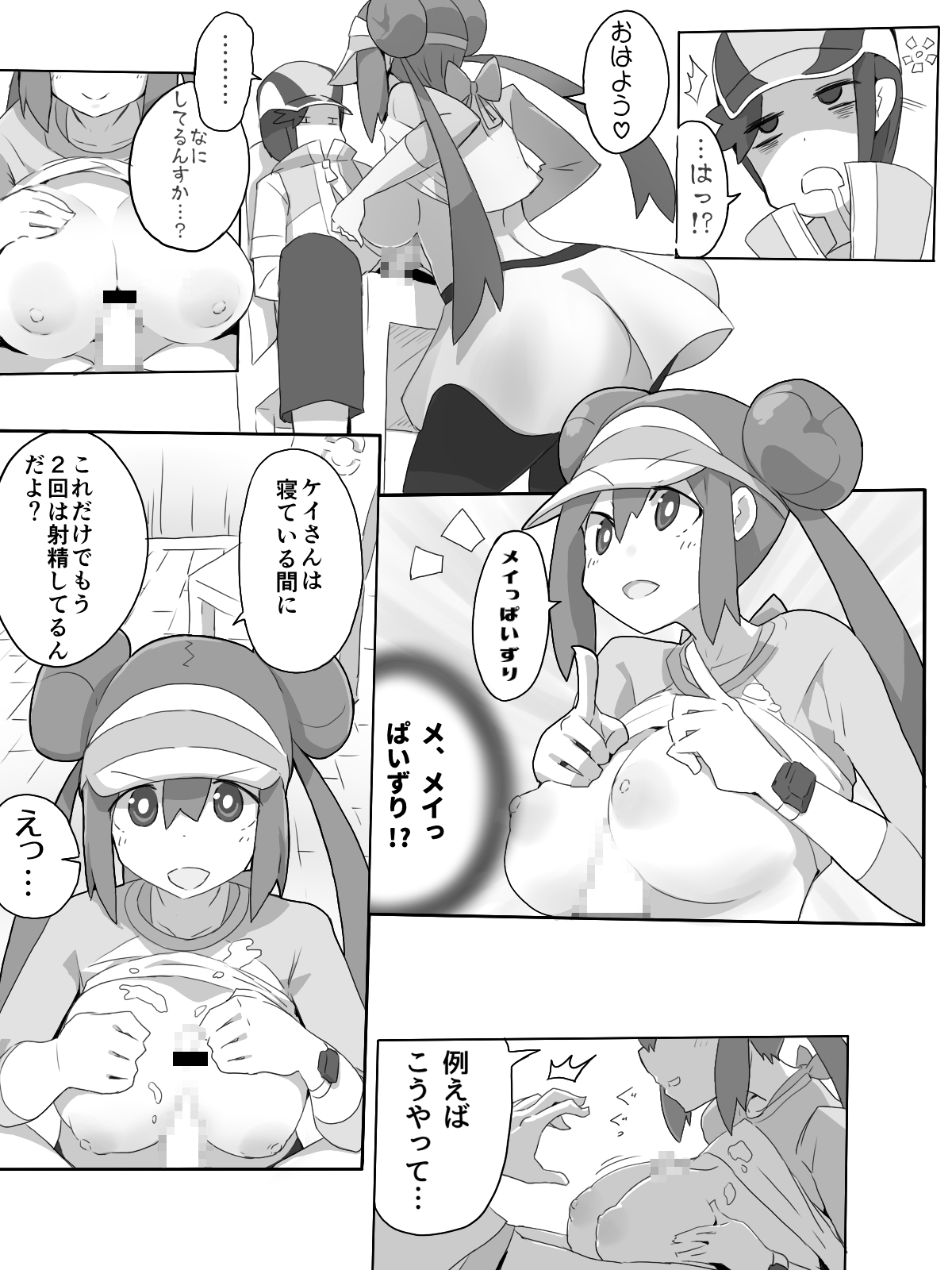 [メタンハイドレート] 元気!!!! メイっぱい漫画 (ポケモンマスターズ)