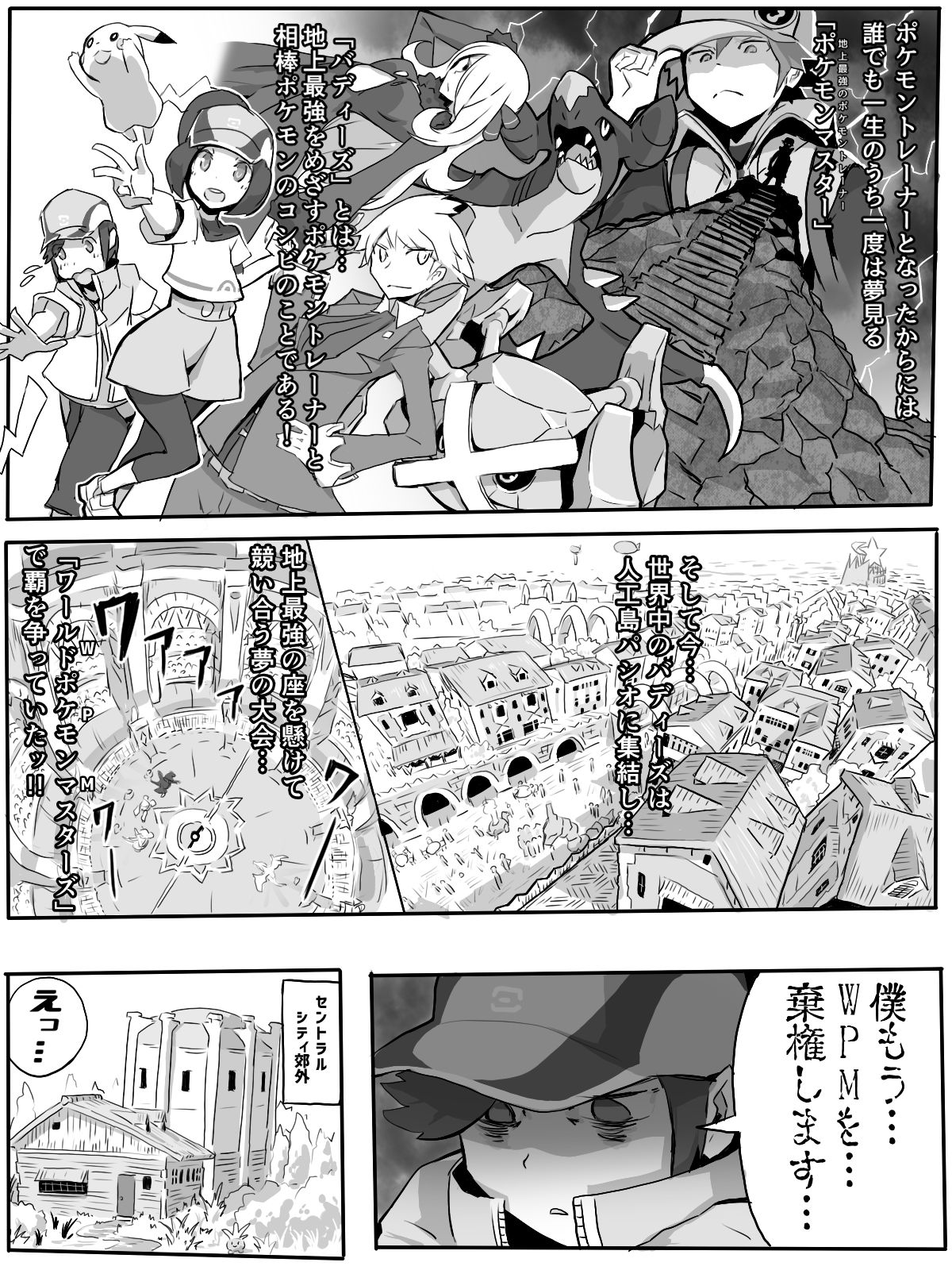 [メタンハイドレート] 元気!!!! メイっぱい漫画 (ポケモンマスターズ)