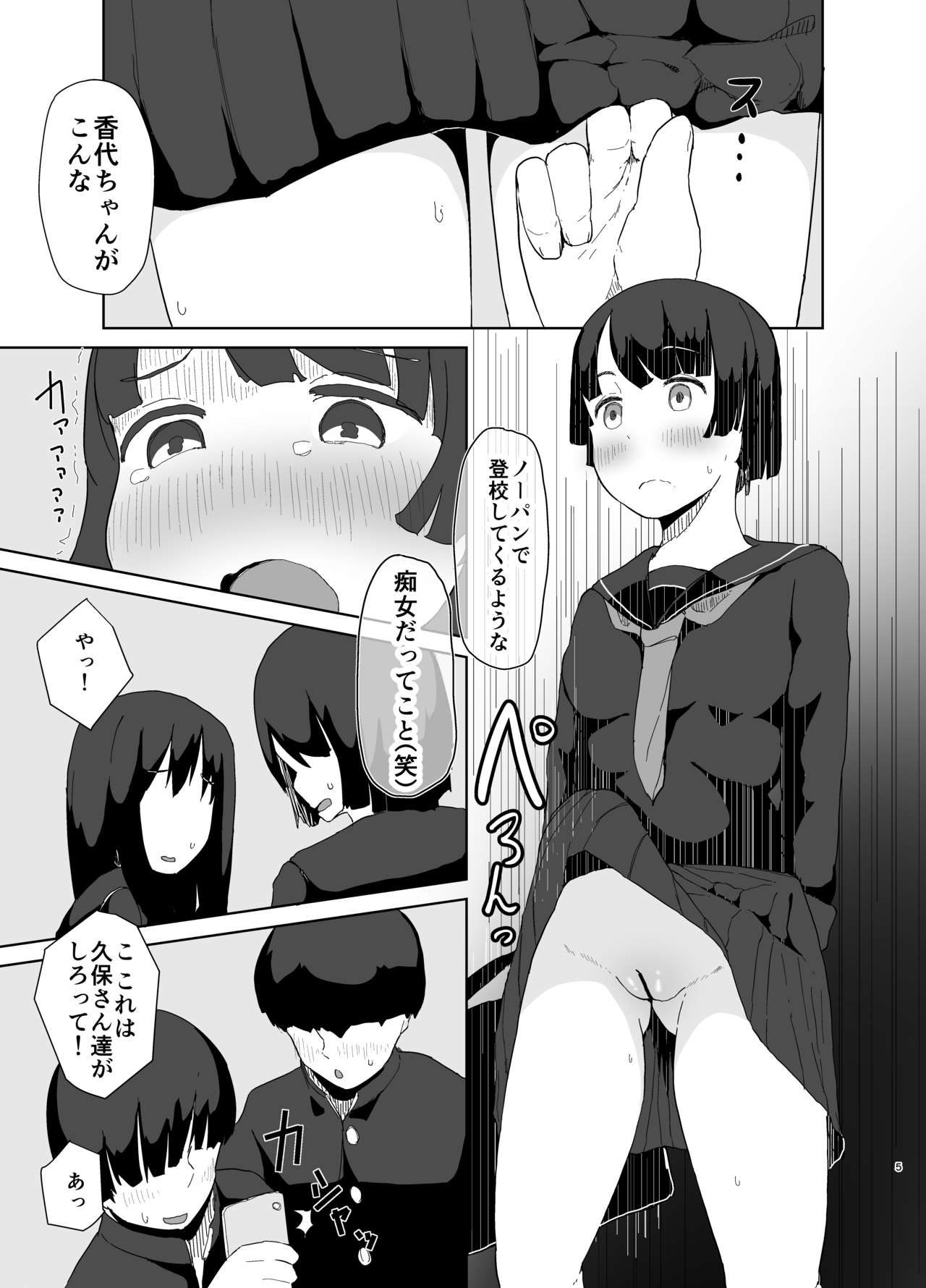 [さゆぽっと (茶筒さゆ)] 性イジメ [DL版]