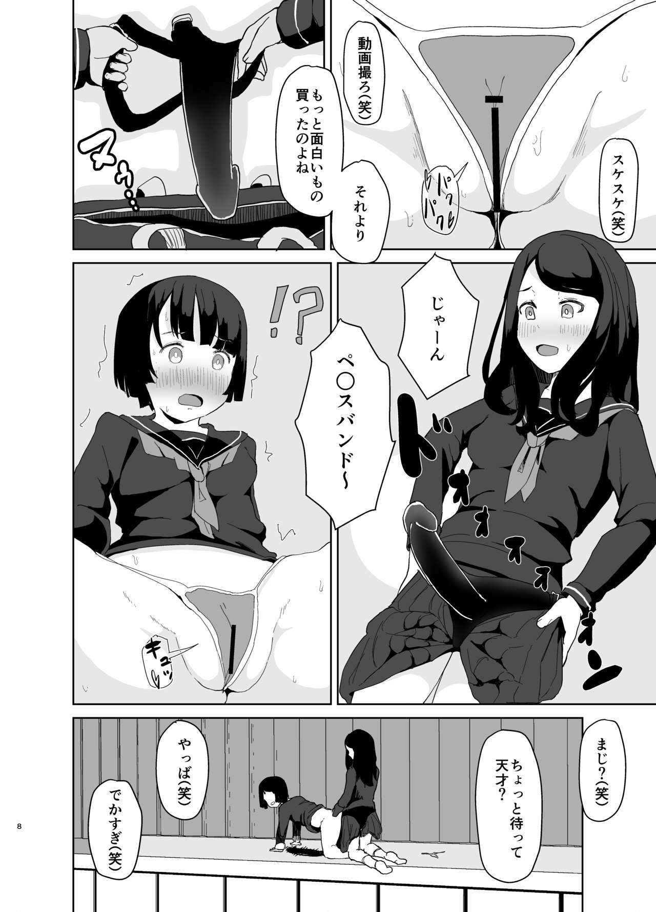 [さゆぽっと (茶筒さゆ)] 性イジメ [DL版]
