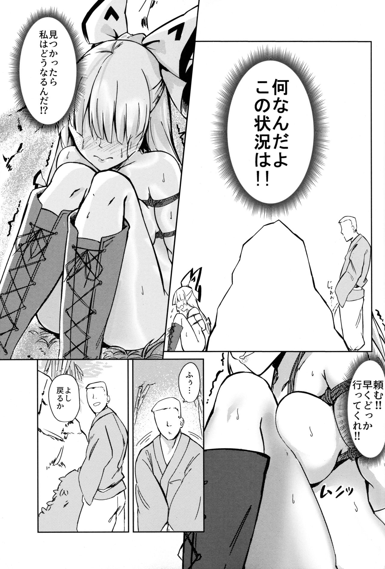 (紅楼夢15) [しめりけ (で～たむ?)] 竹林ランニング (東方Project)